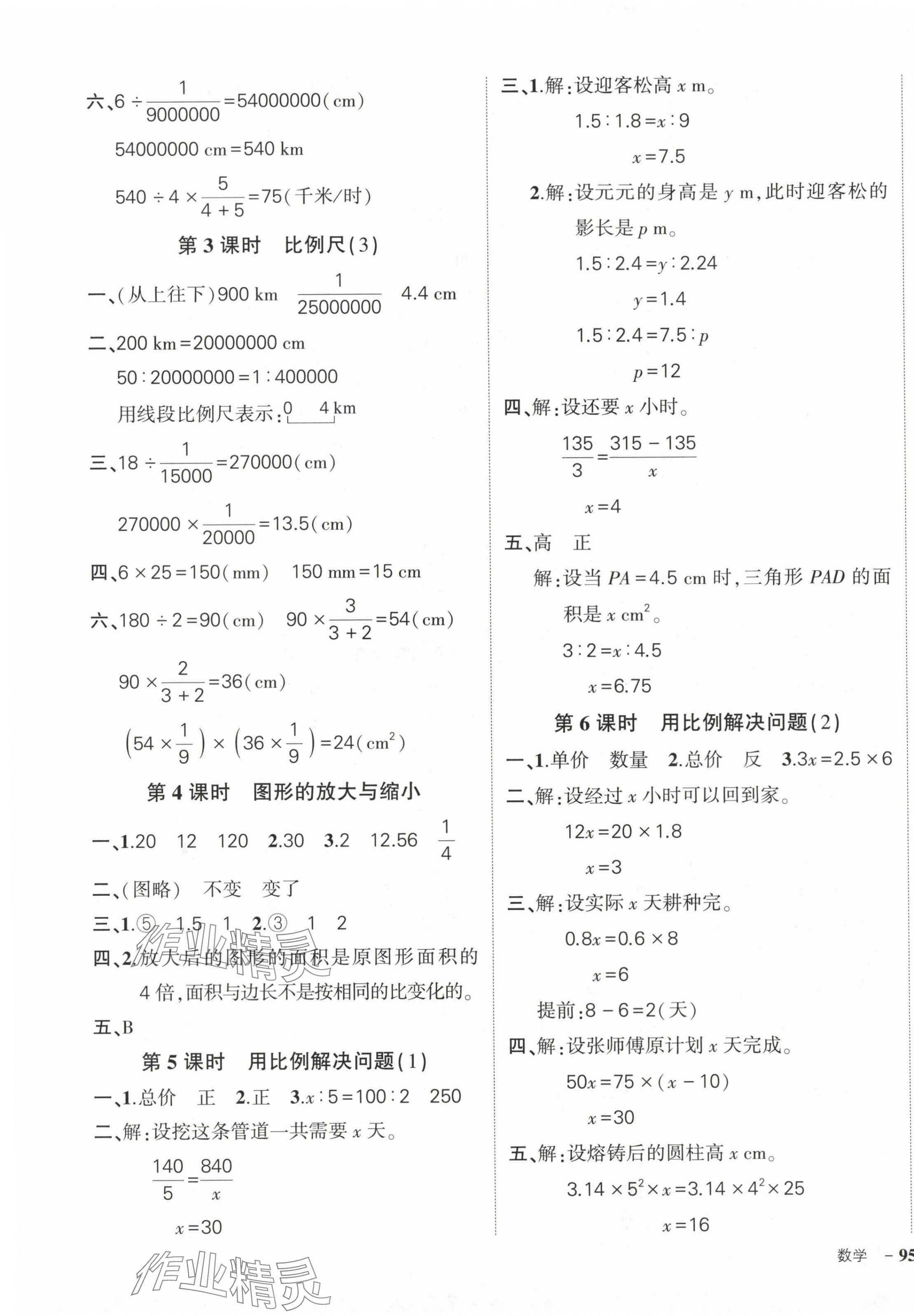 2024年状元成才路创优作业100分六年级数学下册人教版浙江专版 参考答案第9页