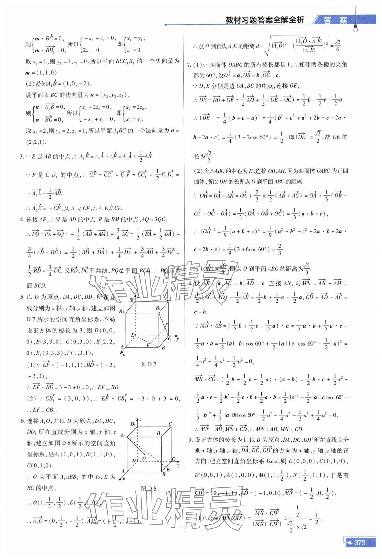 2023年教材课本高中数学选择性必修第一册人教版 参考答案第9页