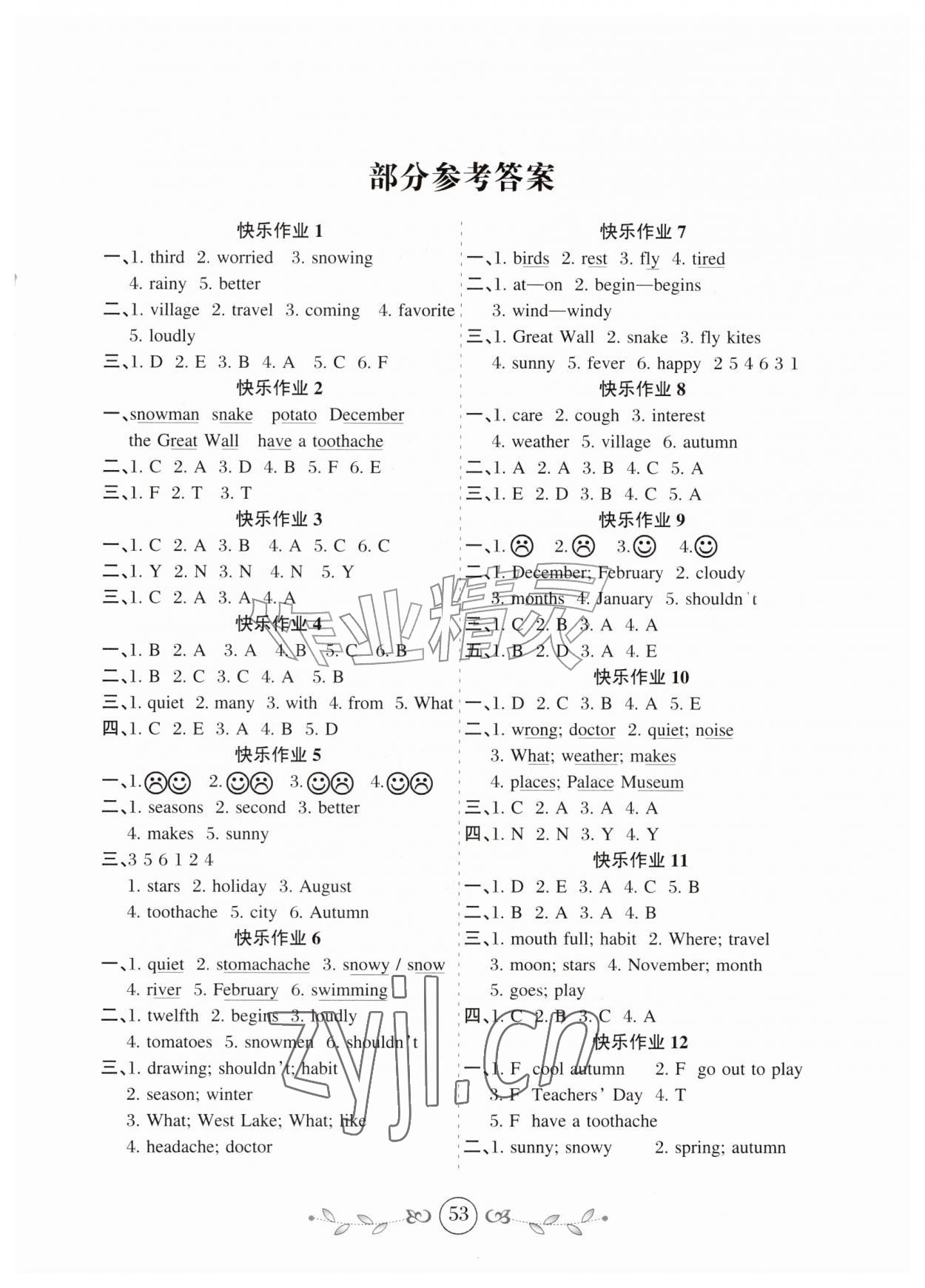 2026年书香天博暑假作业五年级英语陕旅版西安出版社&nbsp;第1页