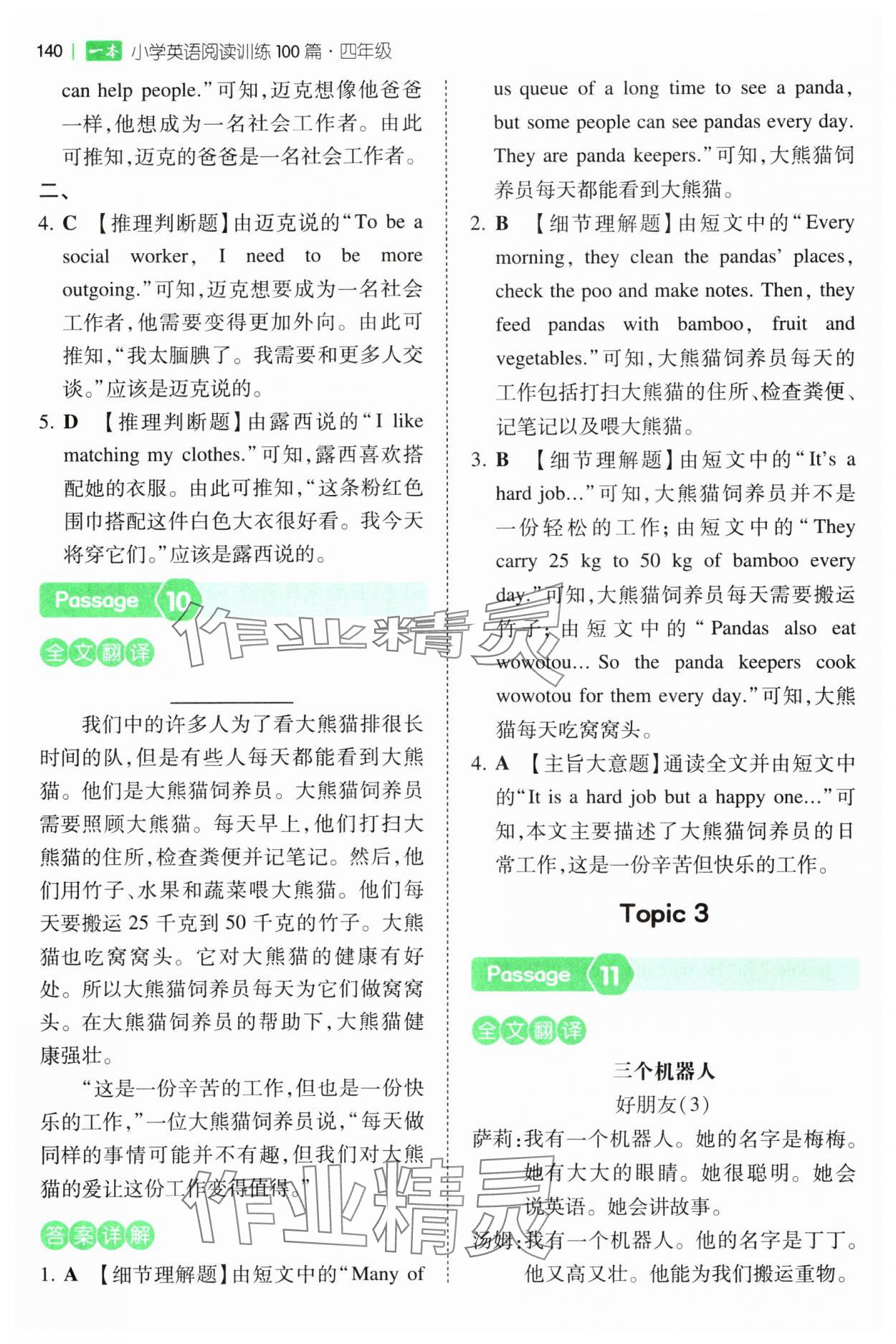 2025年一本阅读训练100篇四年级英语人教版&nbsp;参考答案第6页