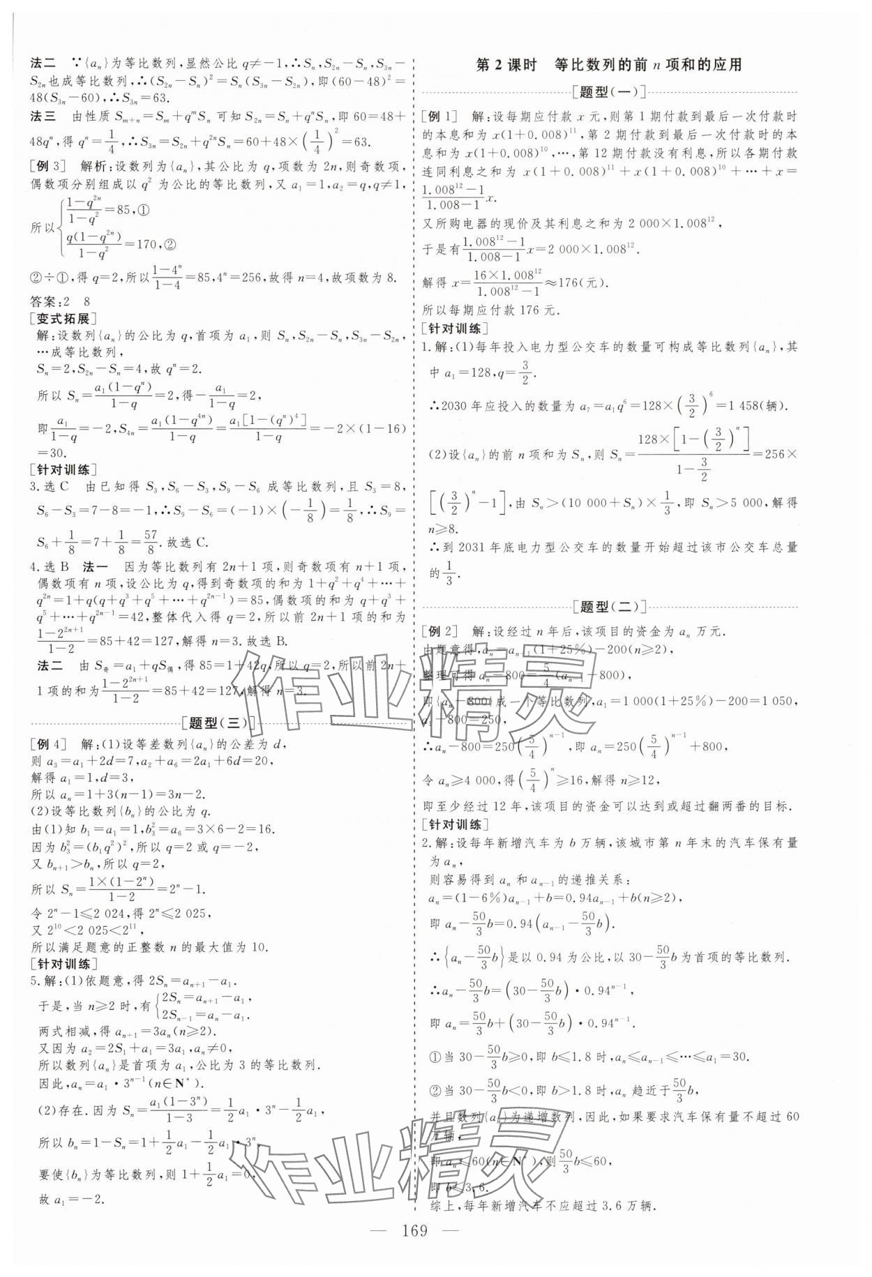 2025年新課程學(xué)案高中數(shù)學(xué)擇性必修第二冊(cè)通用版 第9頁(yè)