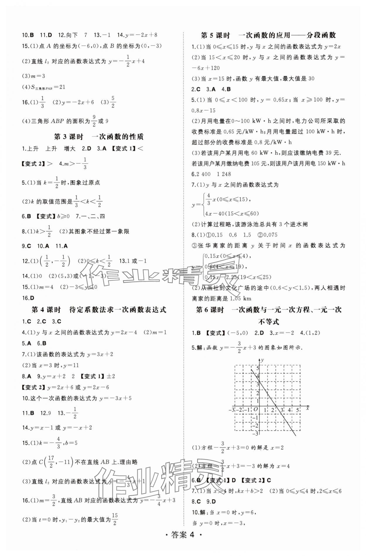 2025年一本同步訓(xùn)練初中數(shù)學(xué)八年級上冊滬科版安徽專版 第4頁