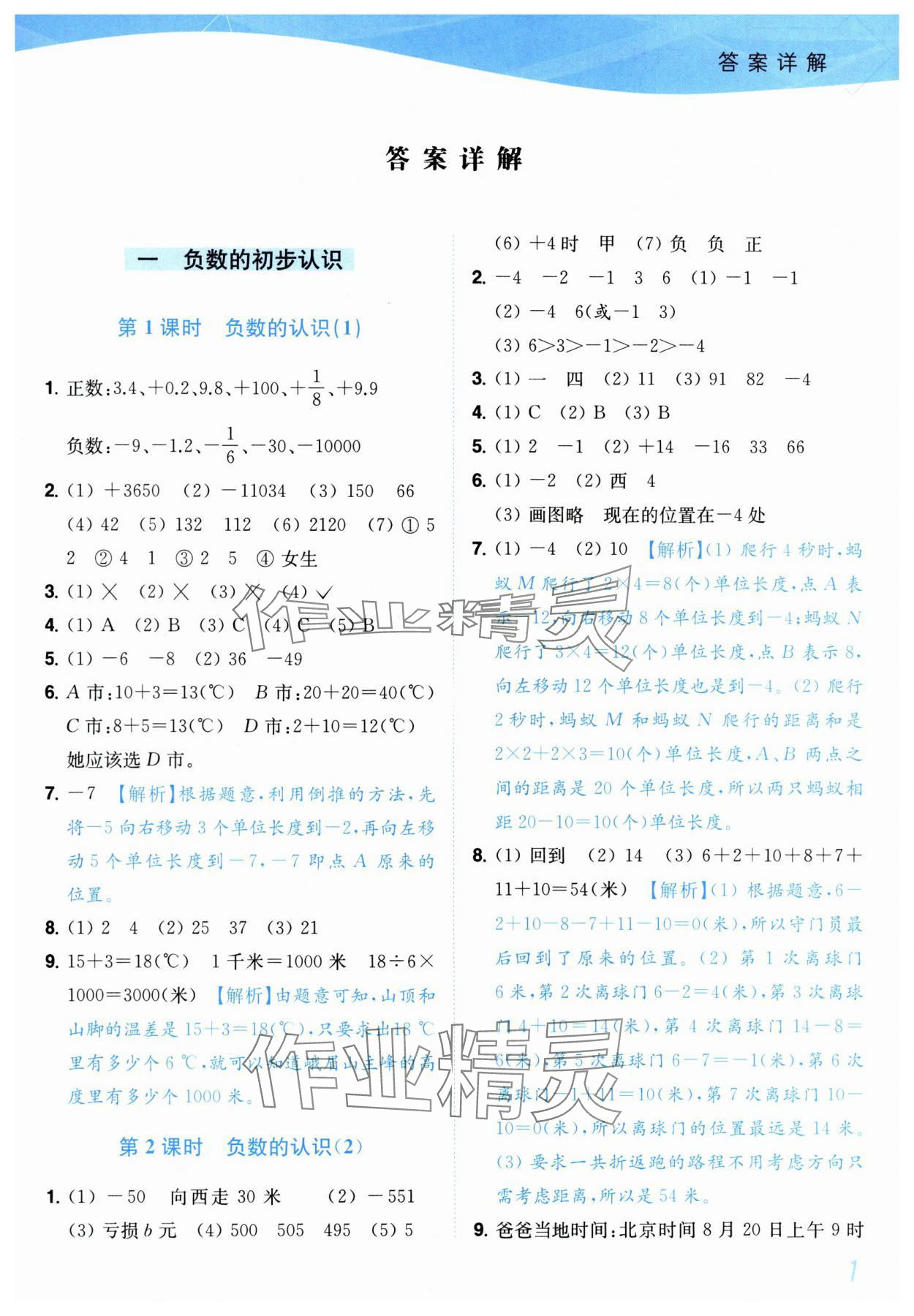 2025年小题狂做培优作业本五年级数学上册苏教版 参考答案第1页