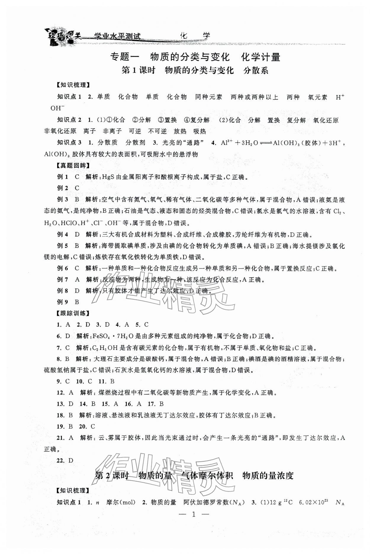 2026年輕巧過關學業水平測試化學&nbsp;參考答案第1頁