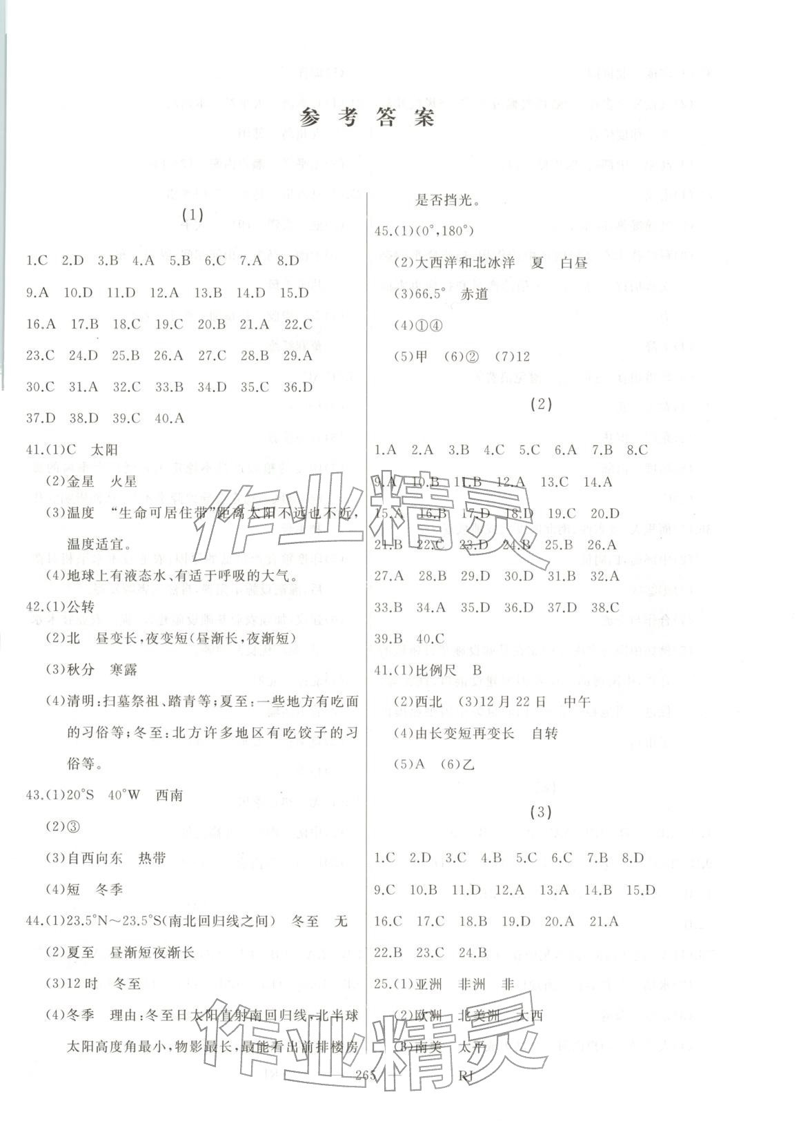 2026年总复习测试地理人教版 第1页