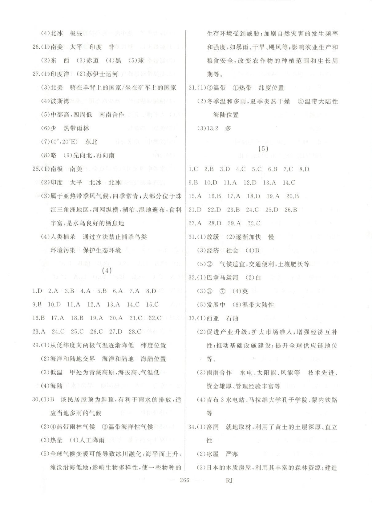 2026年总复习测试地理人教版&nbsp;第2页