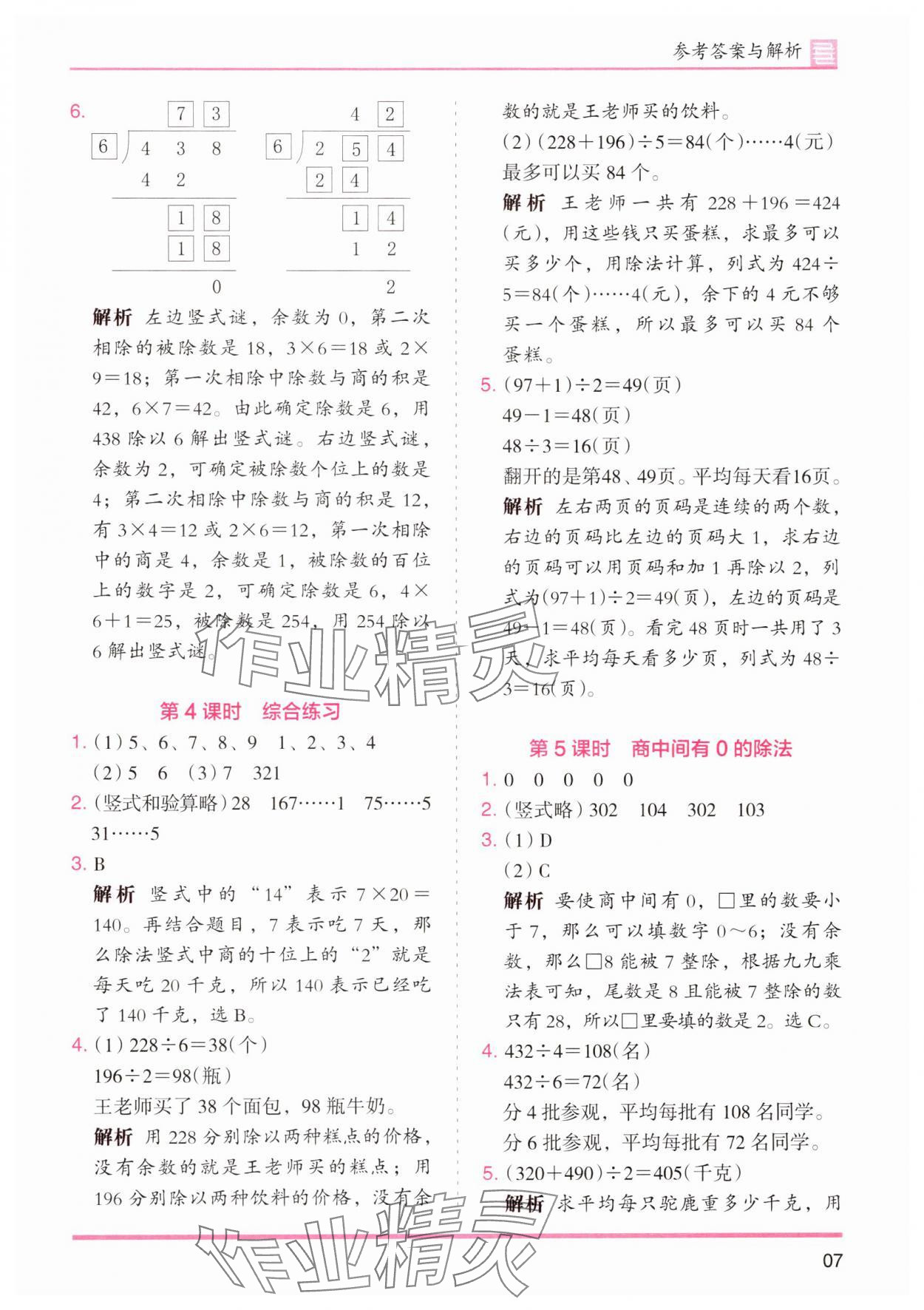 2025年木頭馬分層課課練小學(xué)數(shù)學(xué)三年級下冊人教版浙江專版 第7頁