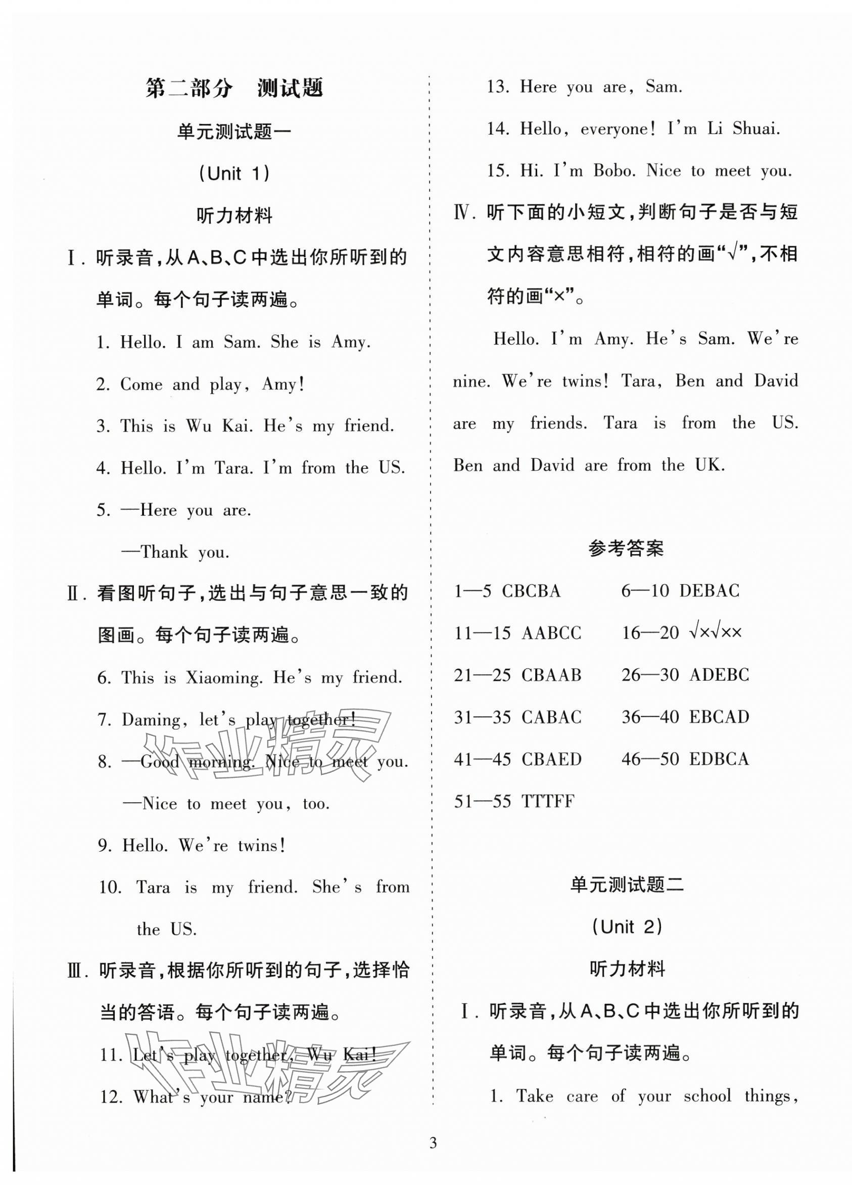 2024年金椰風(fēng)新課程同步練三年級(jí)英語上冊外研版 第3頁