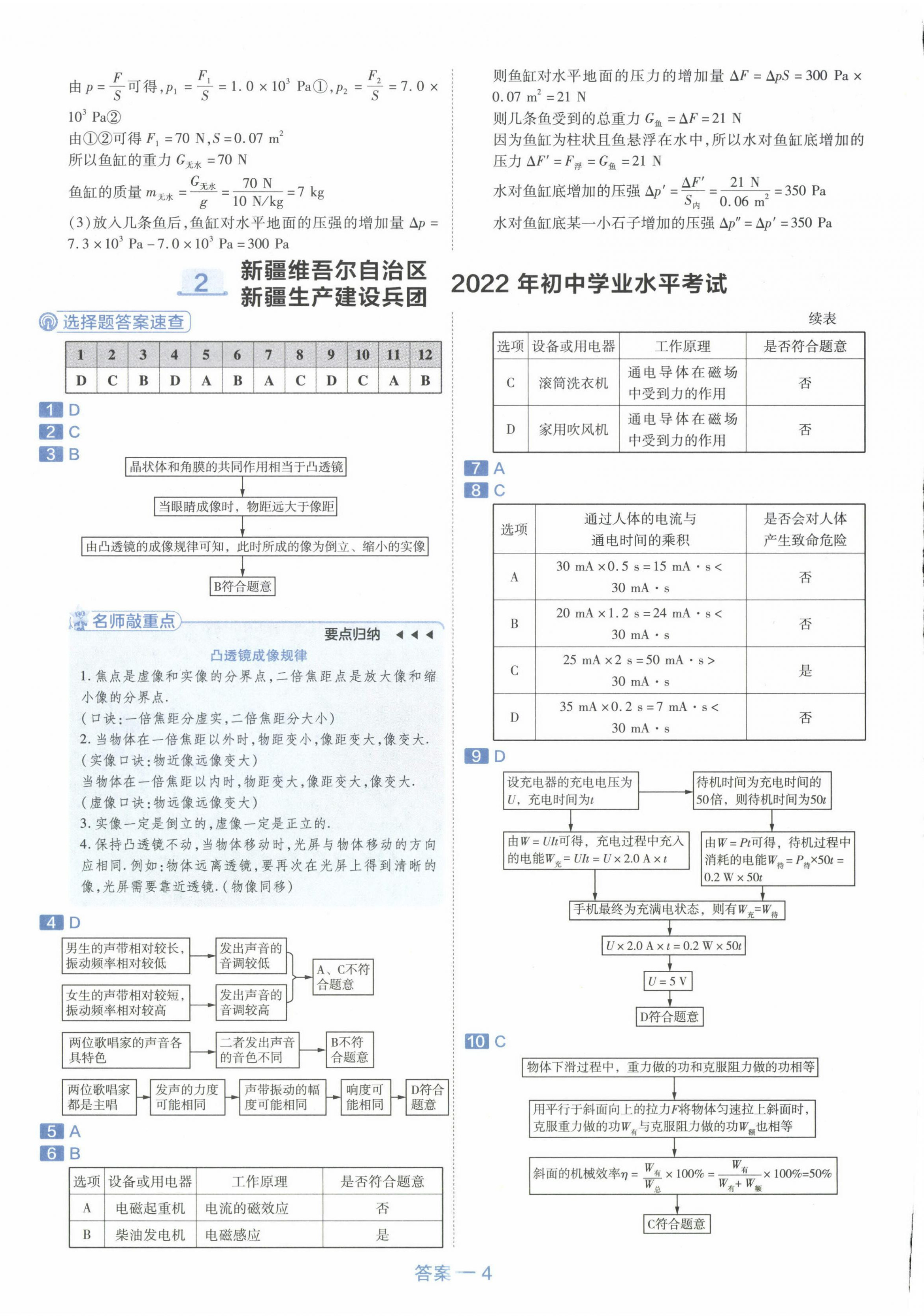 2024年金考卷45套汇编物理新疆专版 第4页