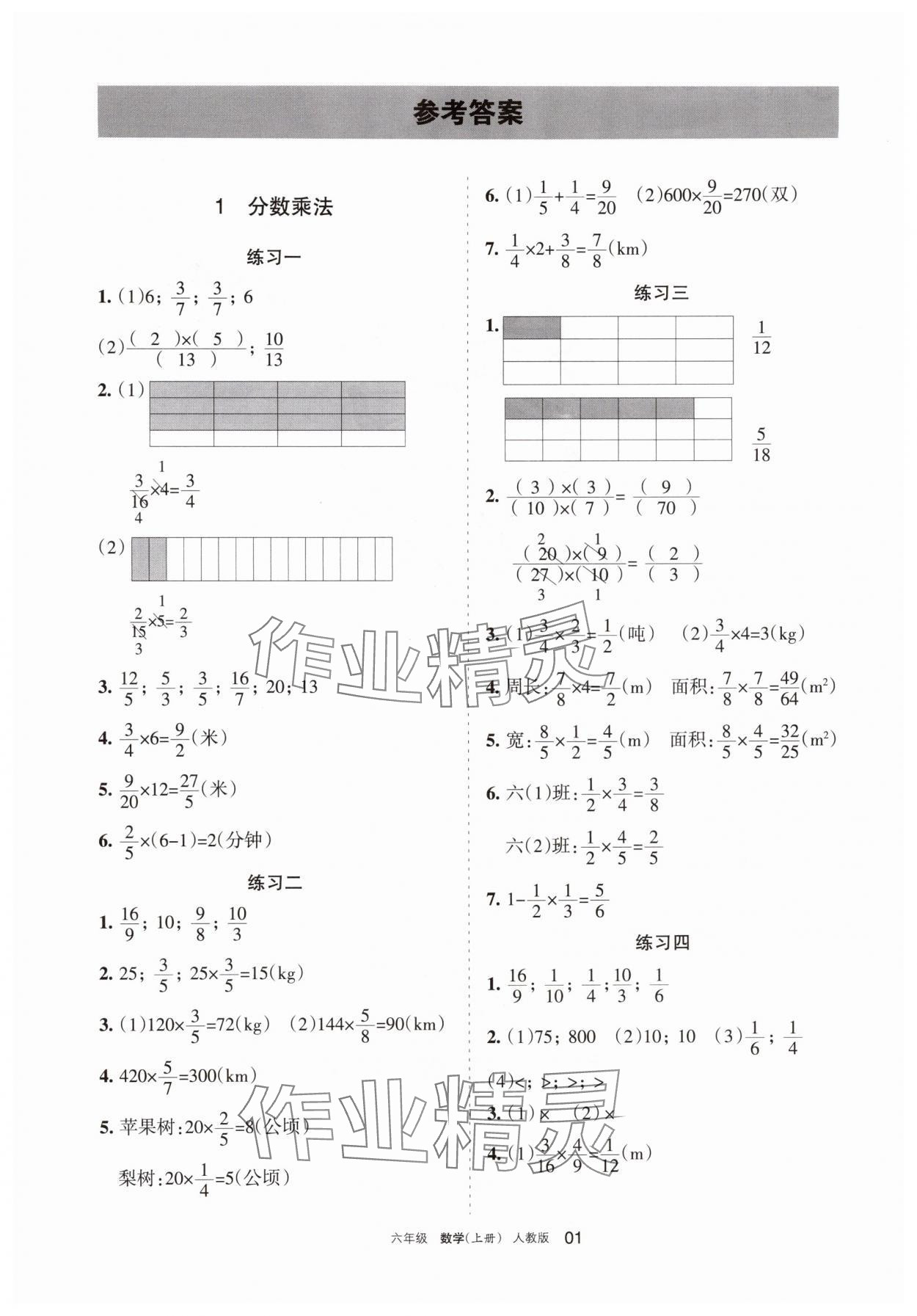 2025年学习之友六年级数学上册人教版 参考答案第1页