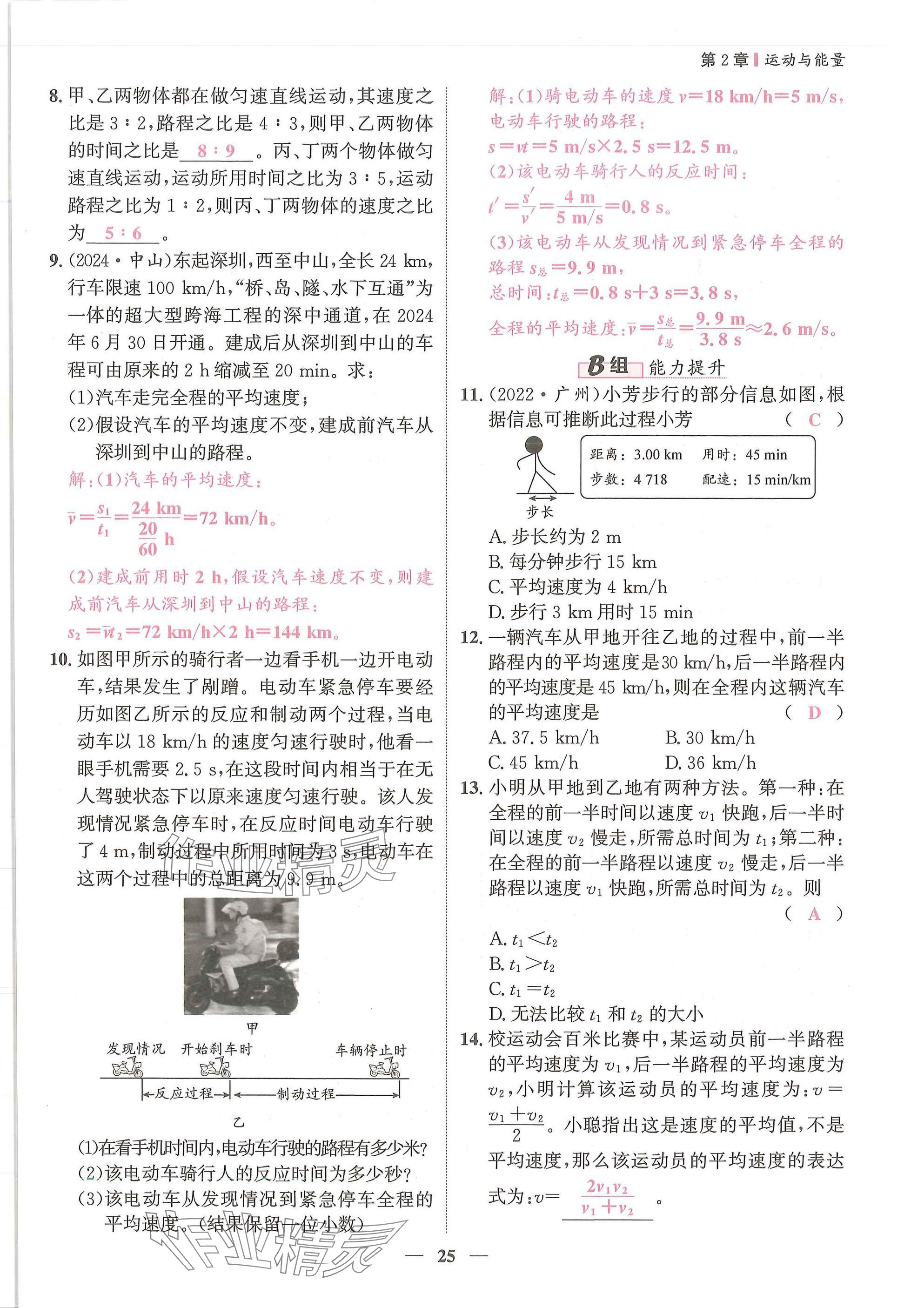 2025年物理学堂八年级上册教科版 参考答案第25页