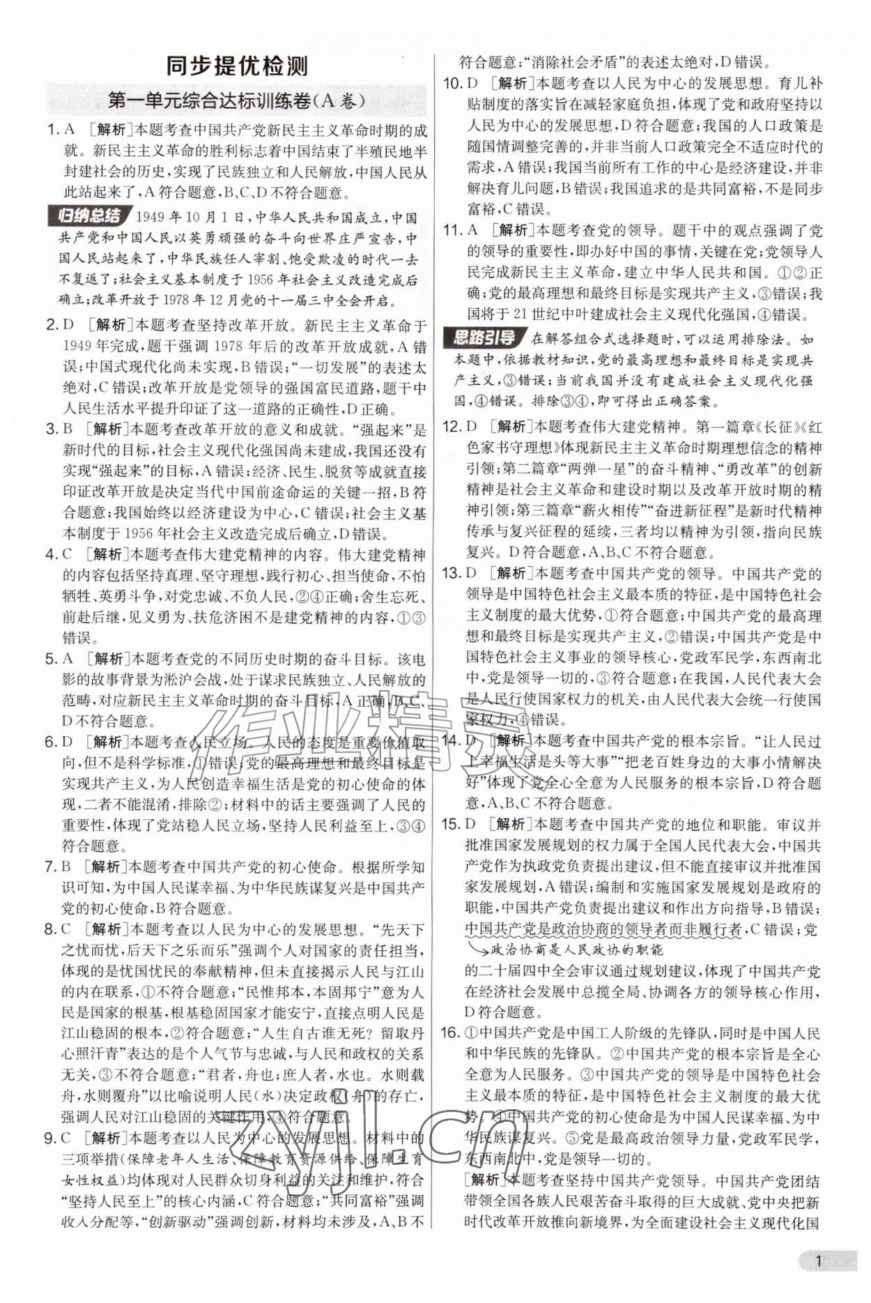 2026年初中提分卷周末小测卷九年级道德与法治上册人教版&nbsp;第1页