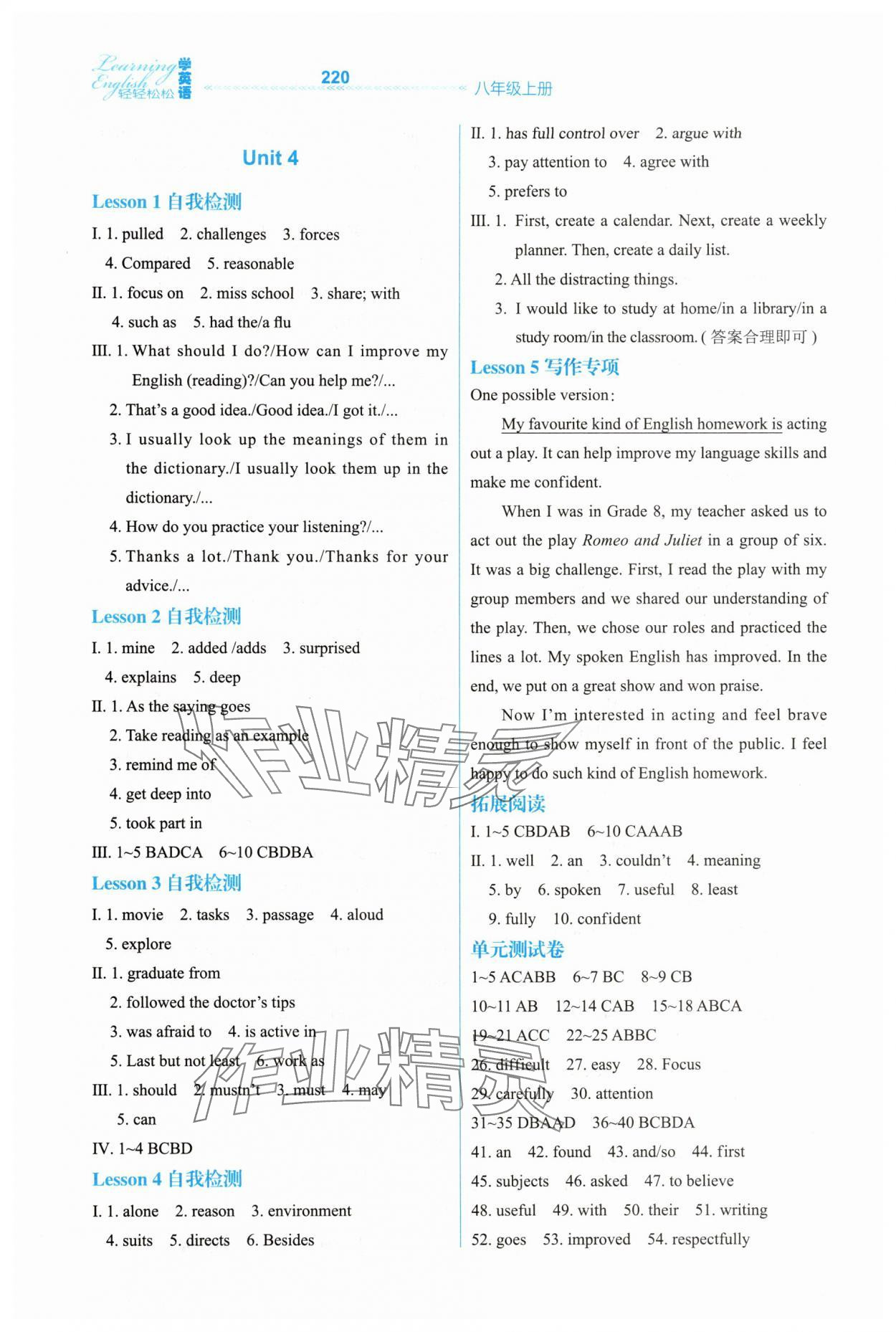 2025年轻轻松松八年级英语上册冀教版 第5页