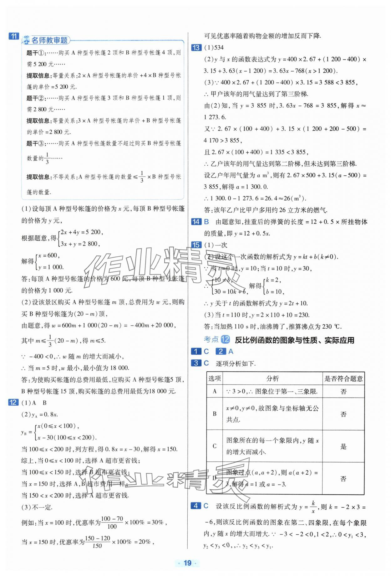 2024年金考卷中考真題分類訓(xùn)練數(shù)學(xué) 參考答案第18頁(yè)