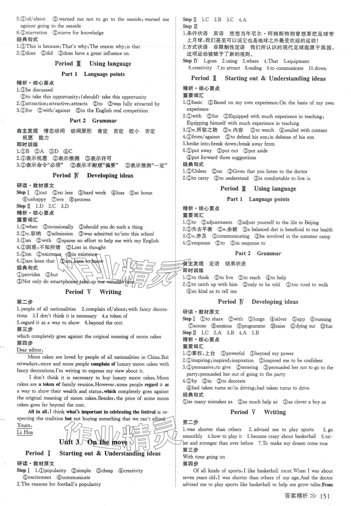 2024年創(chuàng)新設(shè)計(jì)課堂講義高中英語(yǔ)必修第二冊(cè)外研版 第2頁(yè)