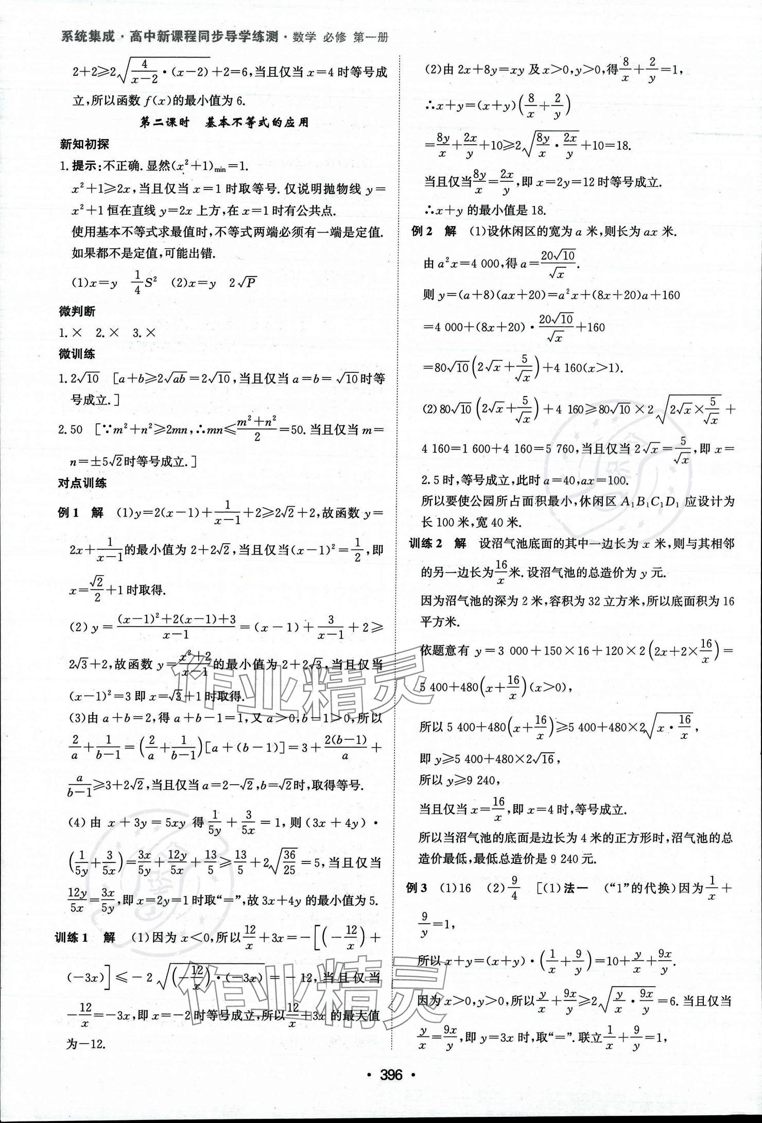 2023年系统集成新课程同步导学练测高中数学必修第一册人教版 参考答案第11页