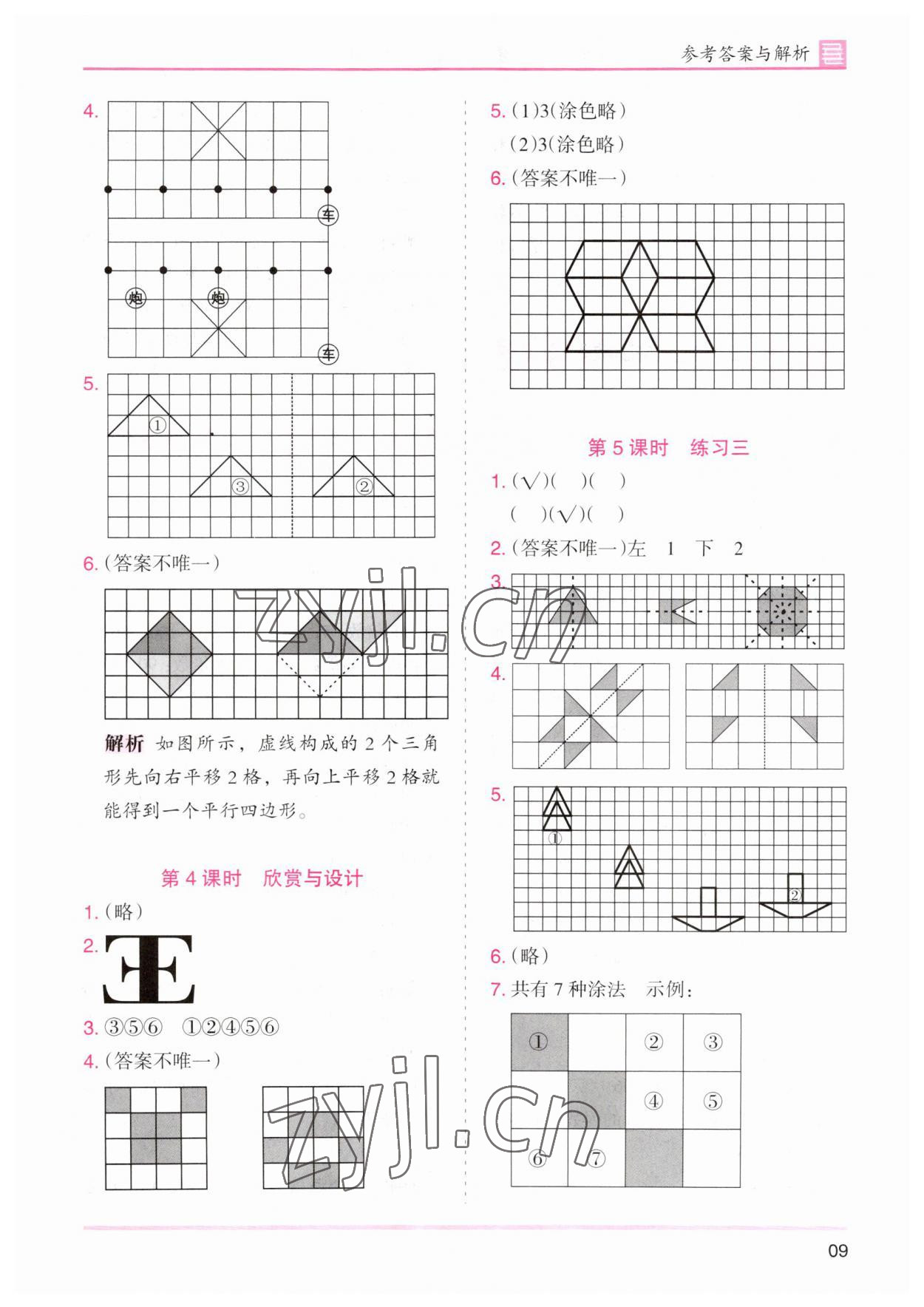 2023年木头马分层课课练五年级数学上册北师大版 第9页