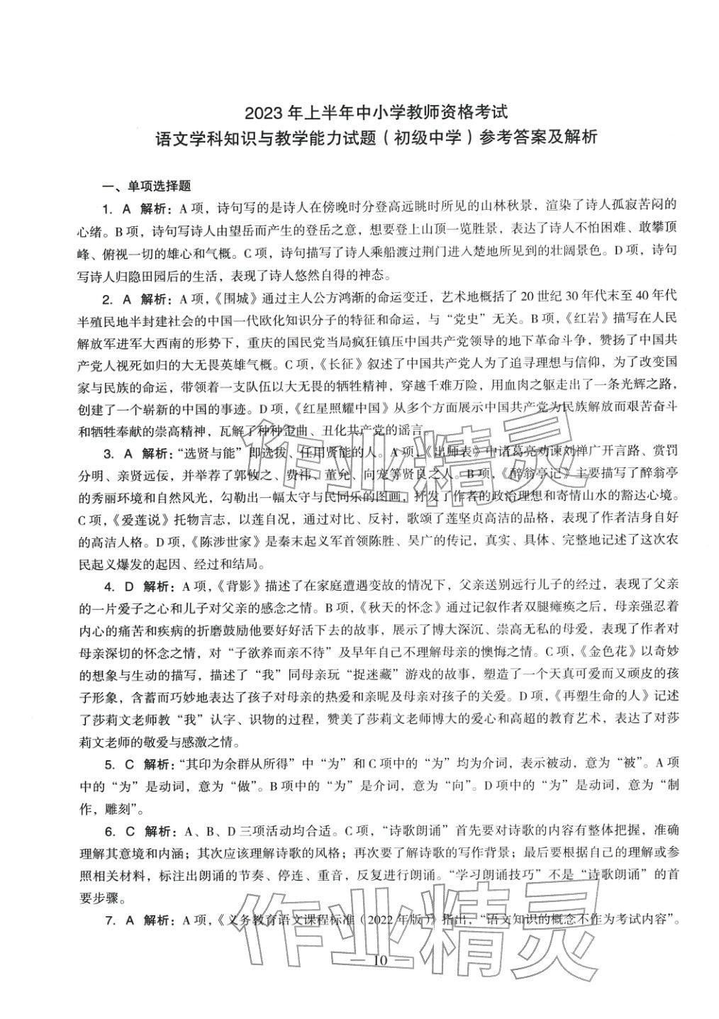 2025年语文学科知识与教学能力历年真题及标准预测试卷上册&nbsp;第11页
