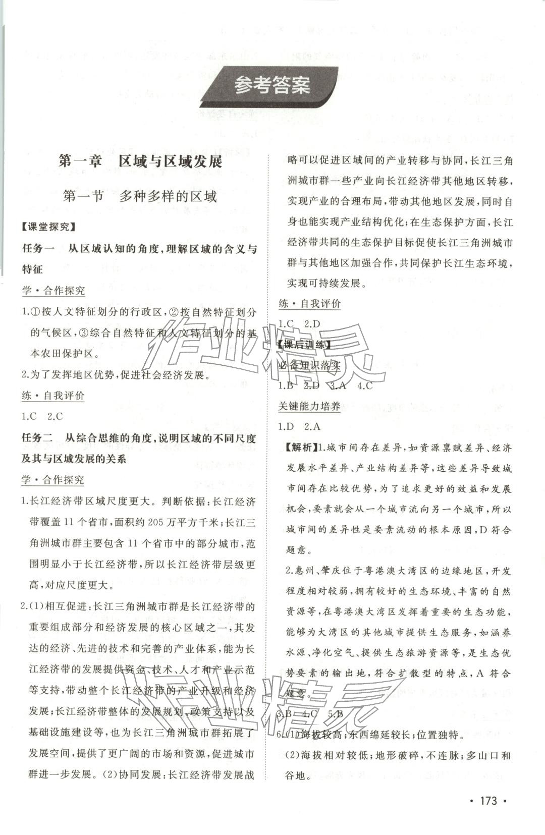 2025年同步练习册山东友谊出版社高中地理选择性必修第二册人教版 第1页