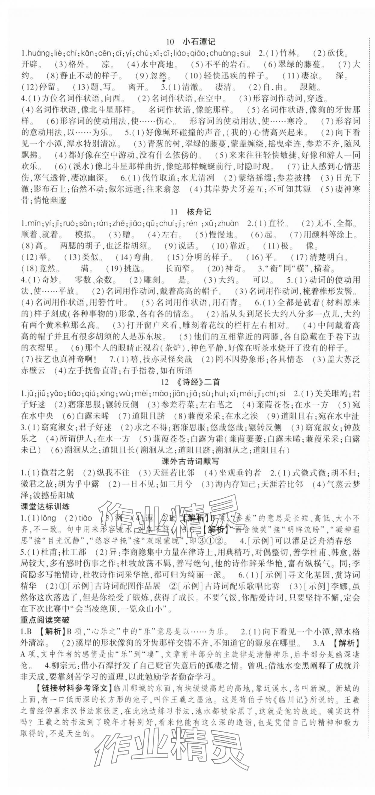 2024年點金卷八年級語文下冊人教版 第4頁