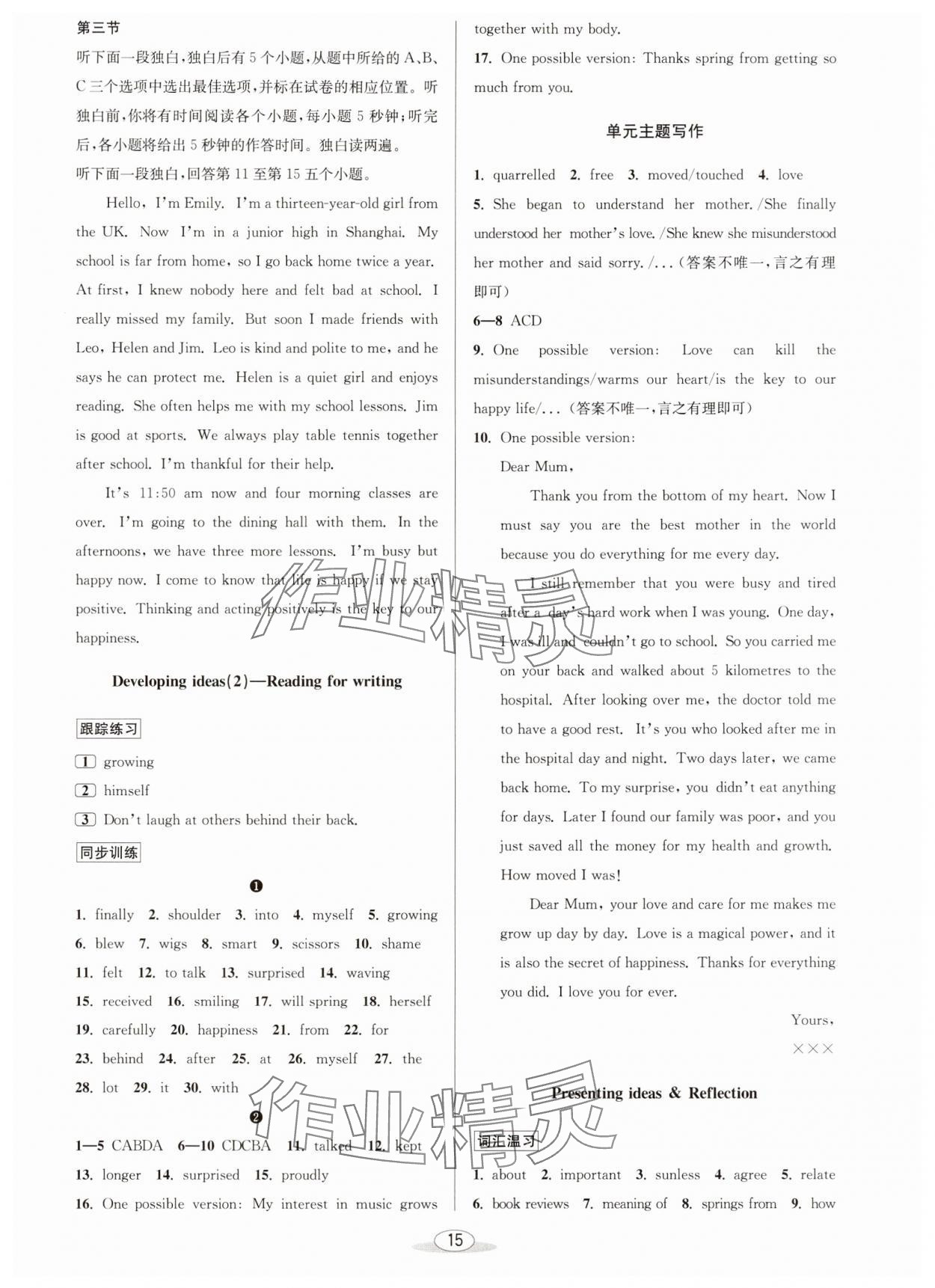 2025年教與學課程同步講練七年級英語下冊外研版 參考答案第3頁