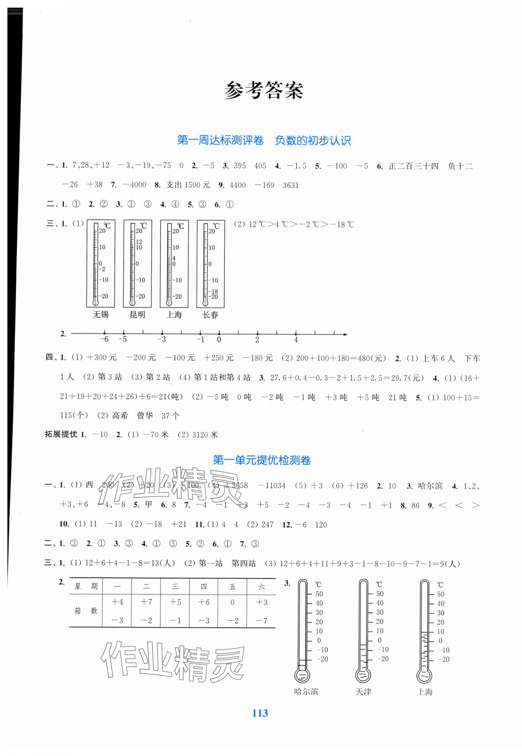 2023年復習金卷同步跟蹤大試卷五年級數(shù)學上冊蘇教版 參考答案第1頁