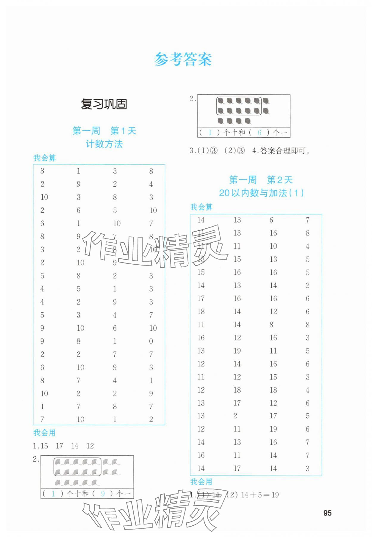 2025年知行合暑假衔接计算天天练1升2数学北师大版 第1页