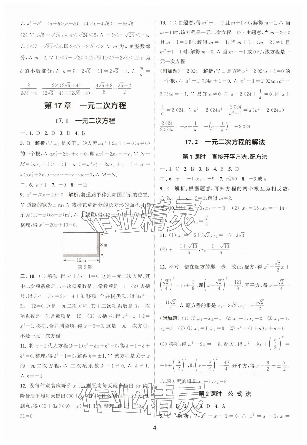 2025年通城学典活页检测八年级数学下册沪科版安徽专版 第4页