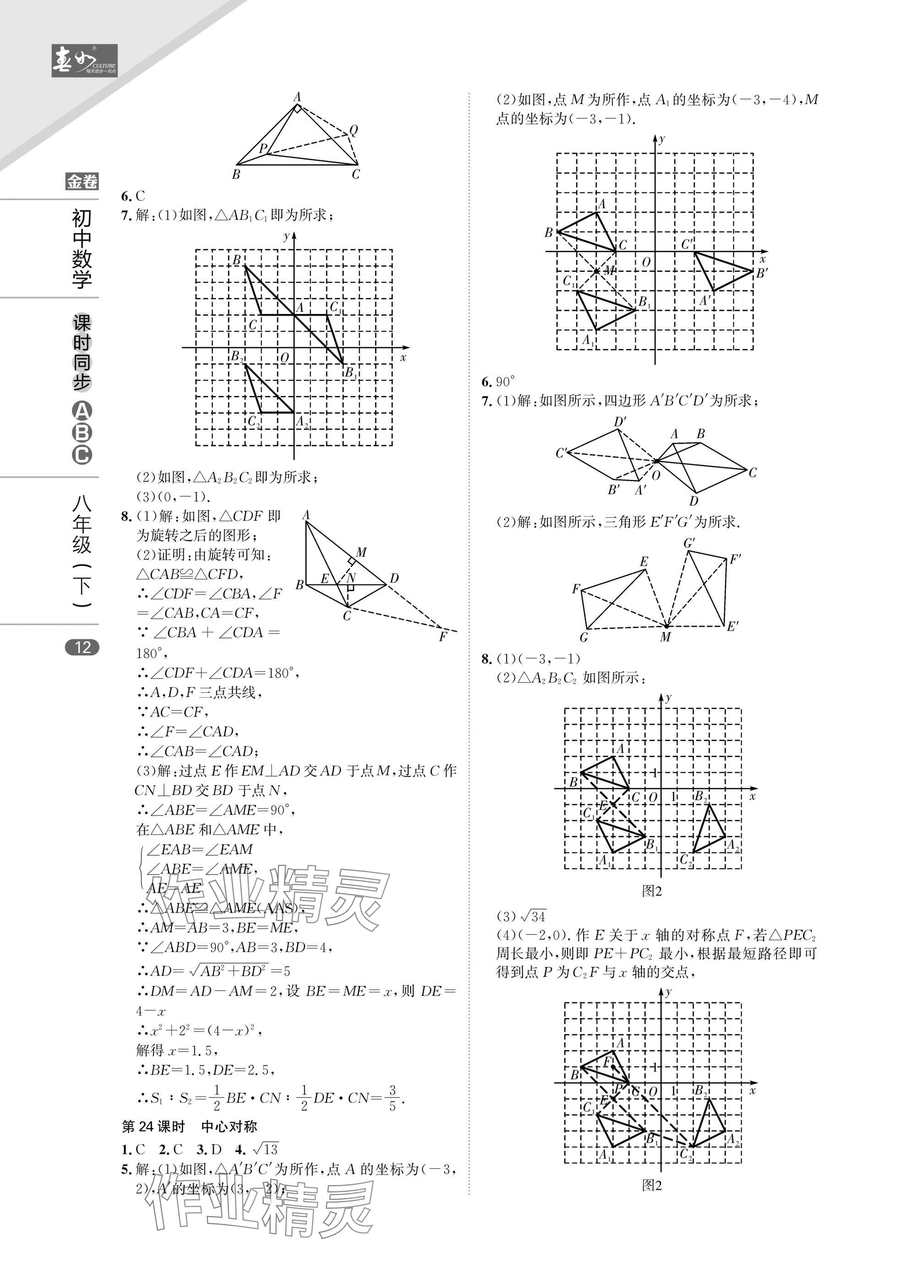 2025年春如金卷課時同步ABC八年級數學下冊北師大版 參考答案第12頁