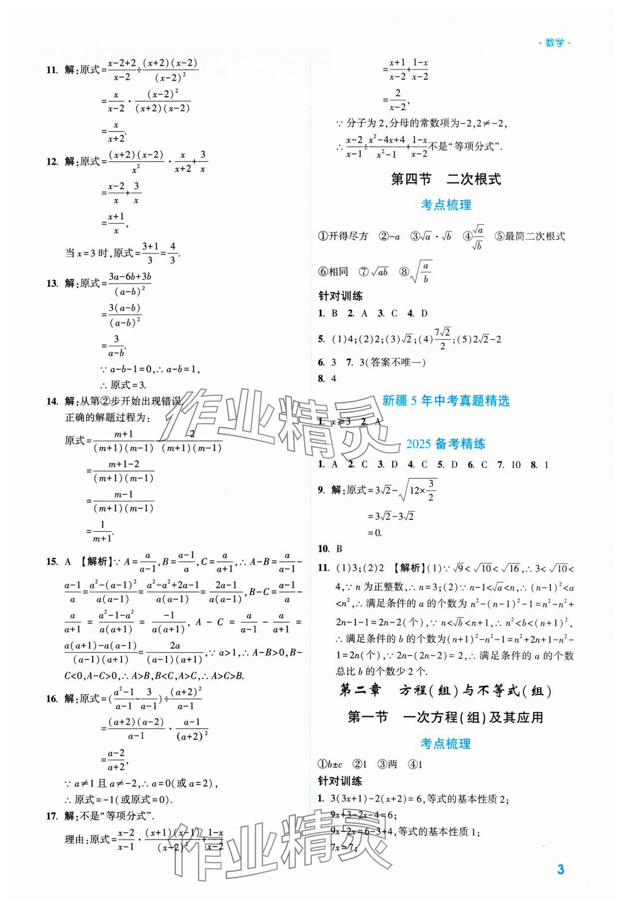 2025年高效复习新疆中考数学 参考答案第3页