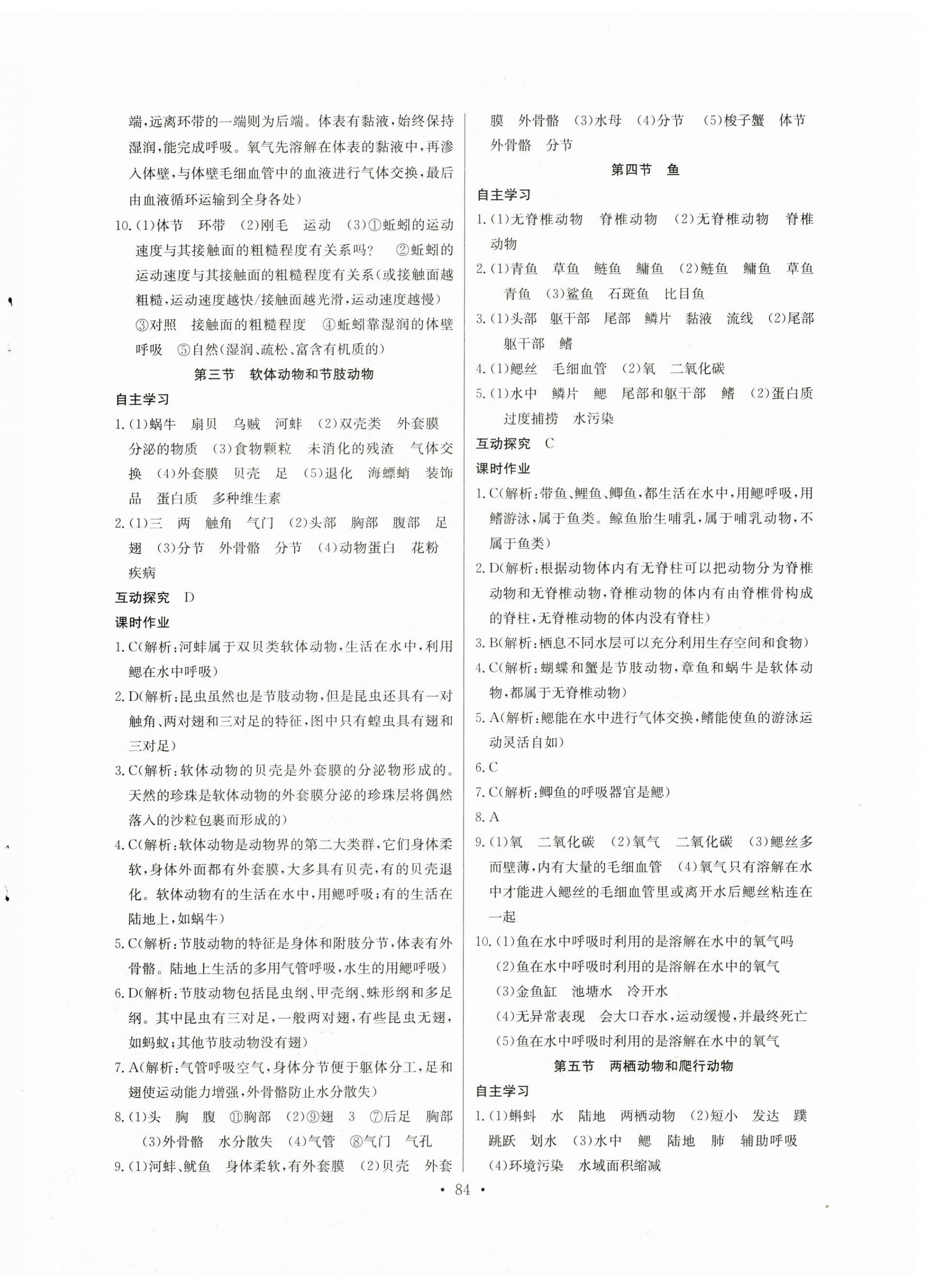 2023年長江全能學(xué)案同步練習(xí)冊八年級生物上冊人教版 第2頁