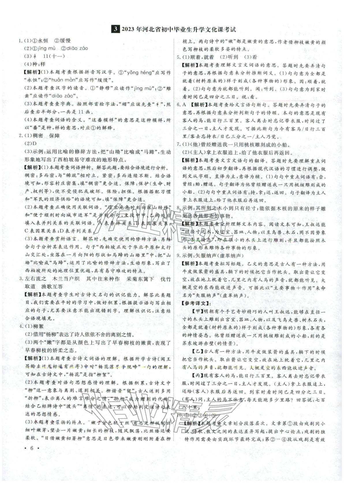 2026年河北中考必備卷語文&nbsp;第6頁