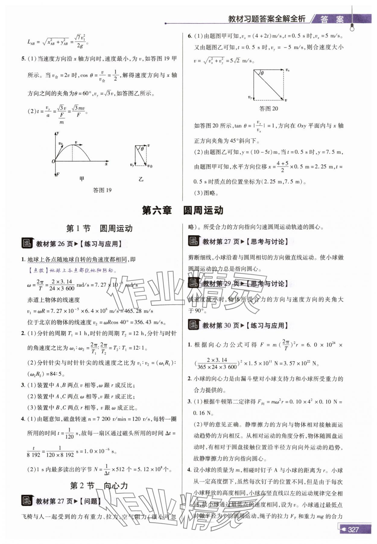 2024年教材课本高中物理必修第二册人教版 第4页