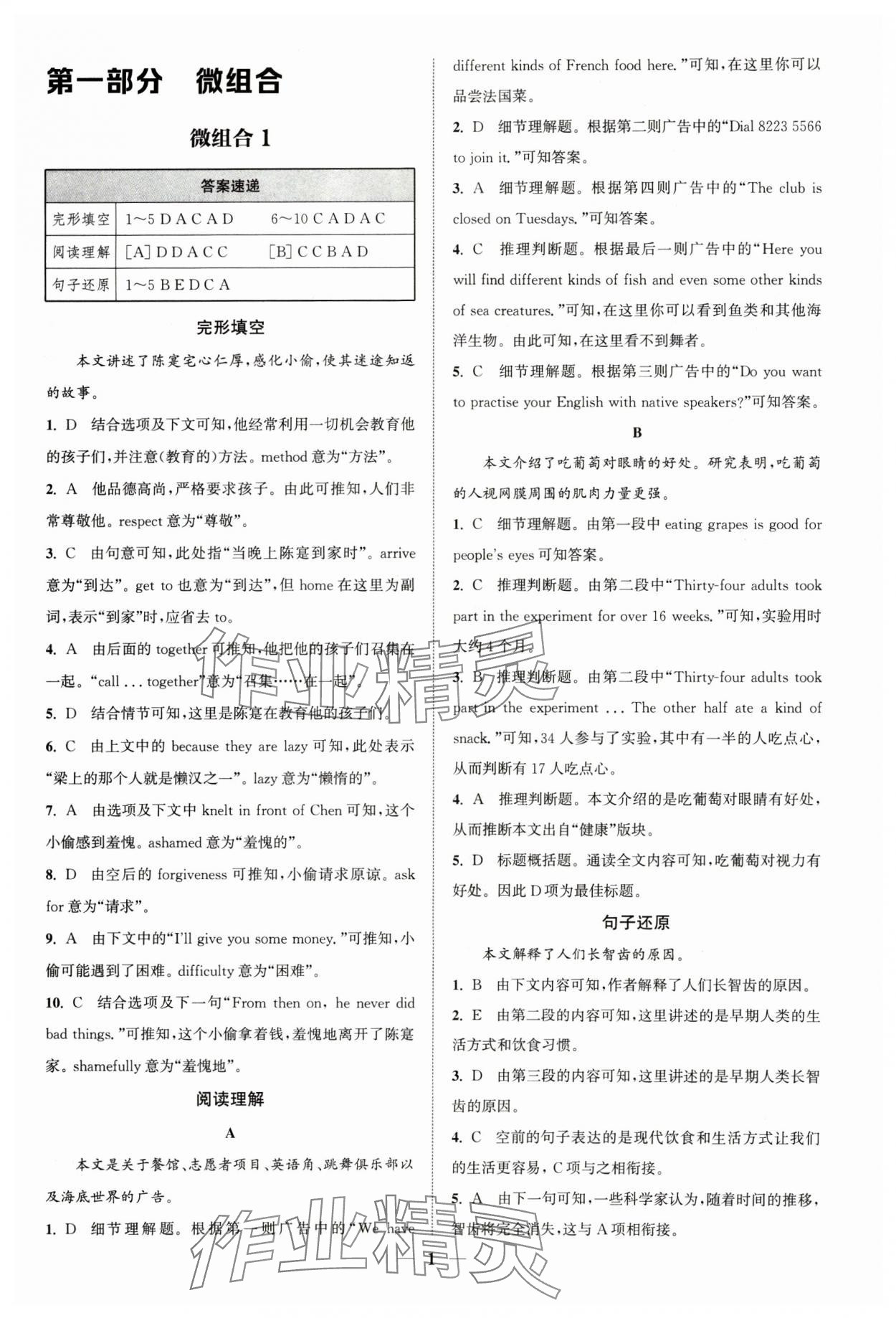 2025年通城學典組合訓練八年級英語滬教版深圳專版 第1頁