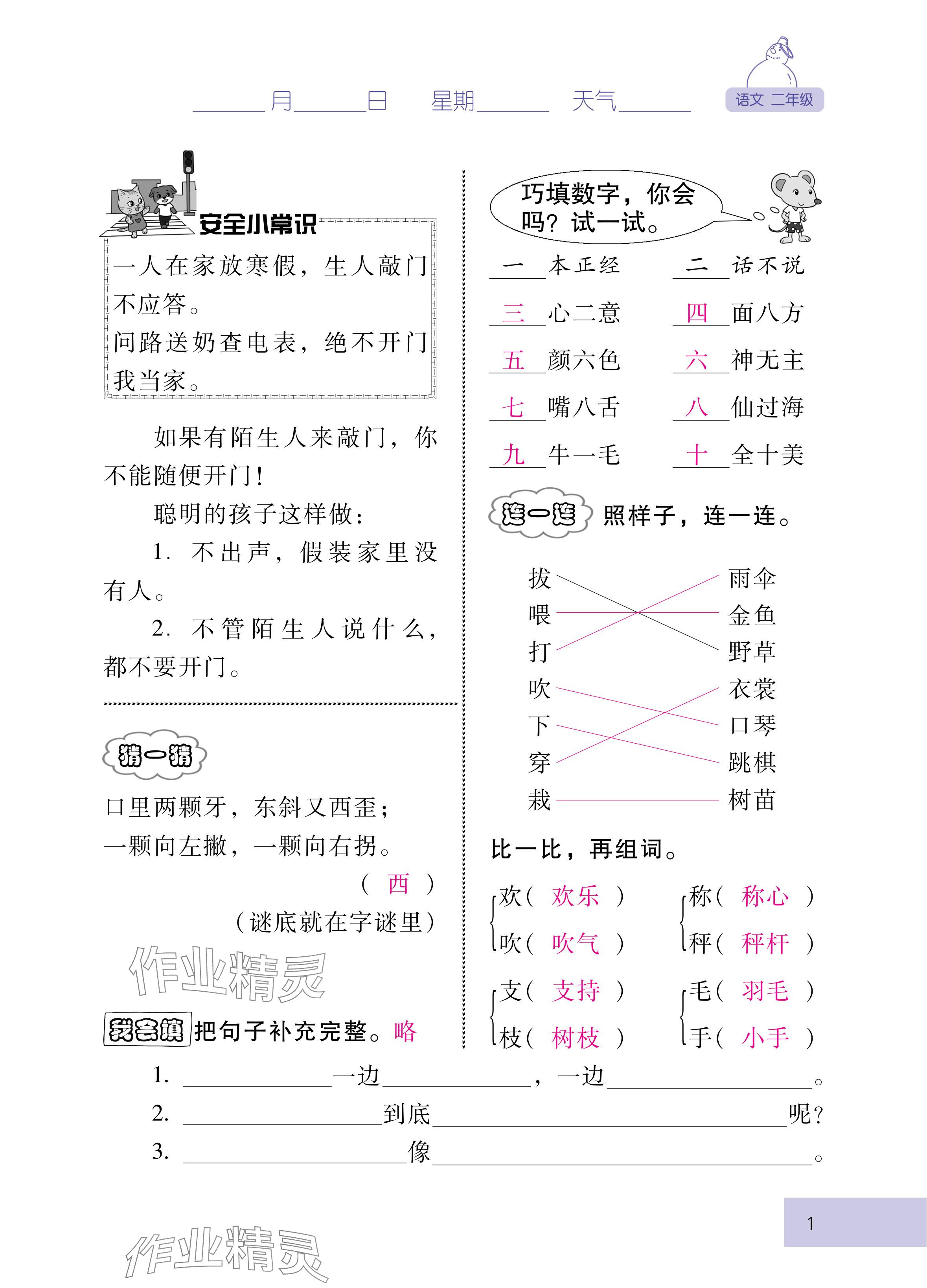 2025年云南省標準教輔寒假活動二年級語文人教版 參考答案第1頁