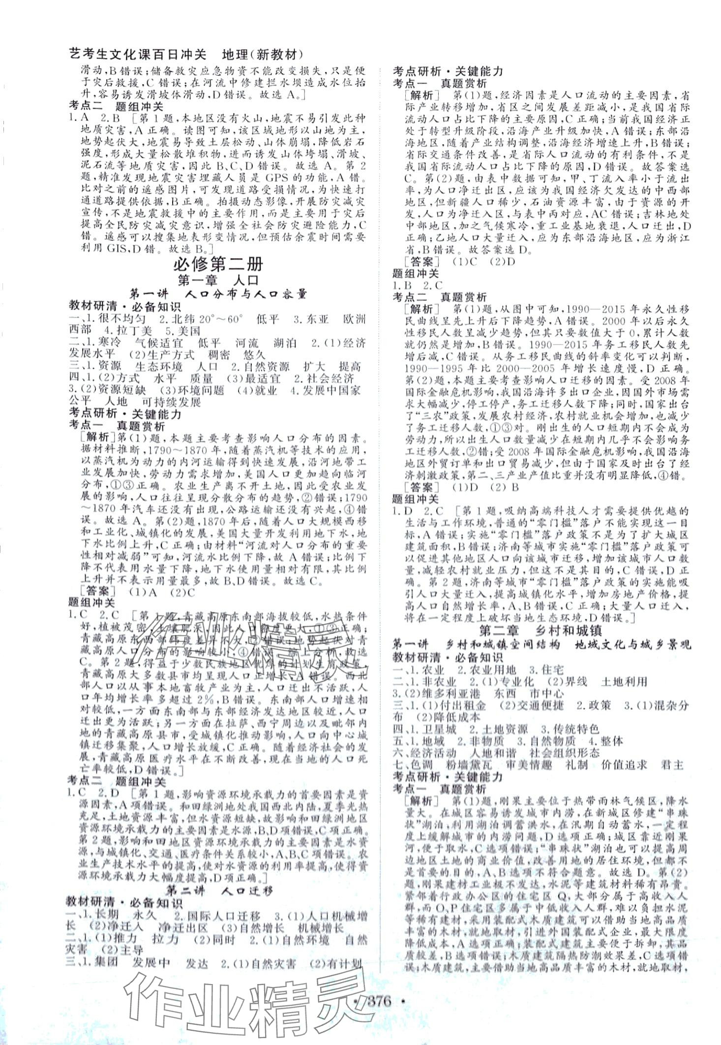 2024年藝術生百日沖刺高中地理 第7頁