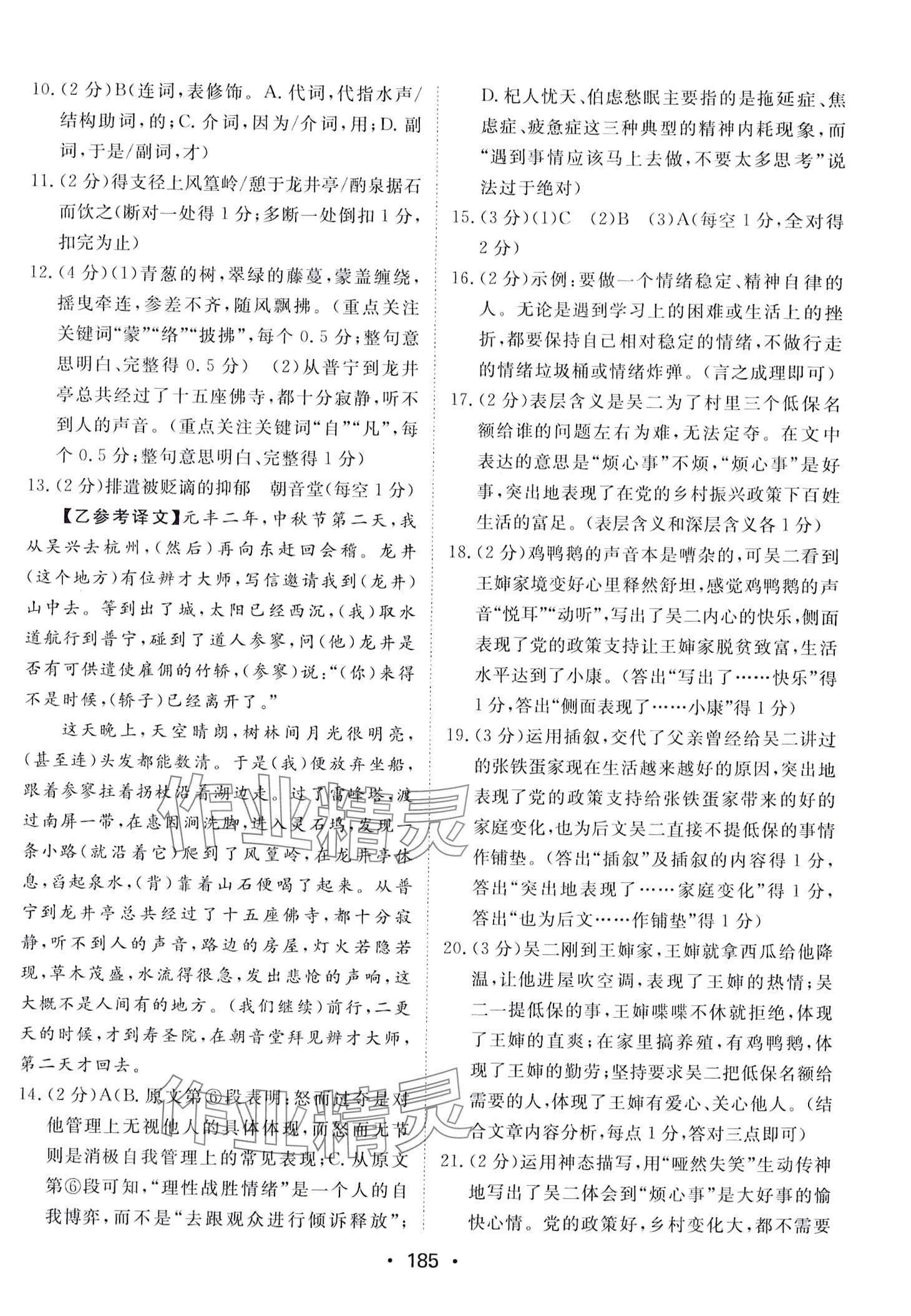 2024年湖北中考搶分卷語文 第9頁