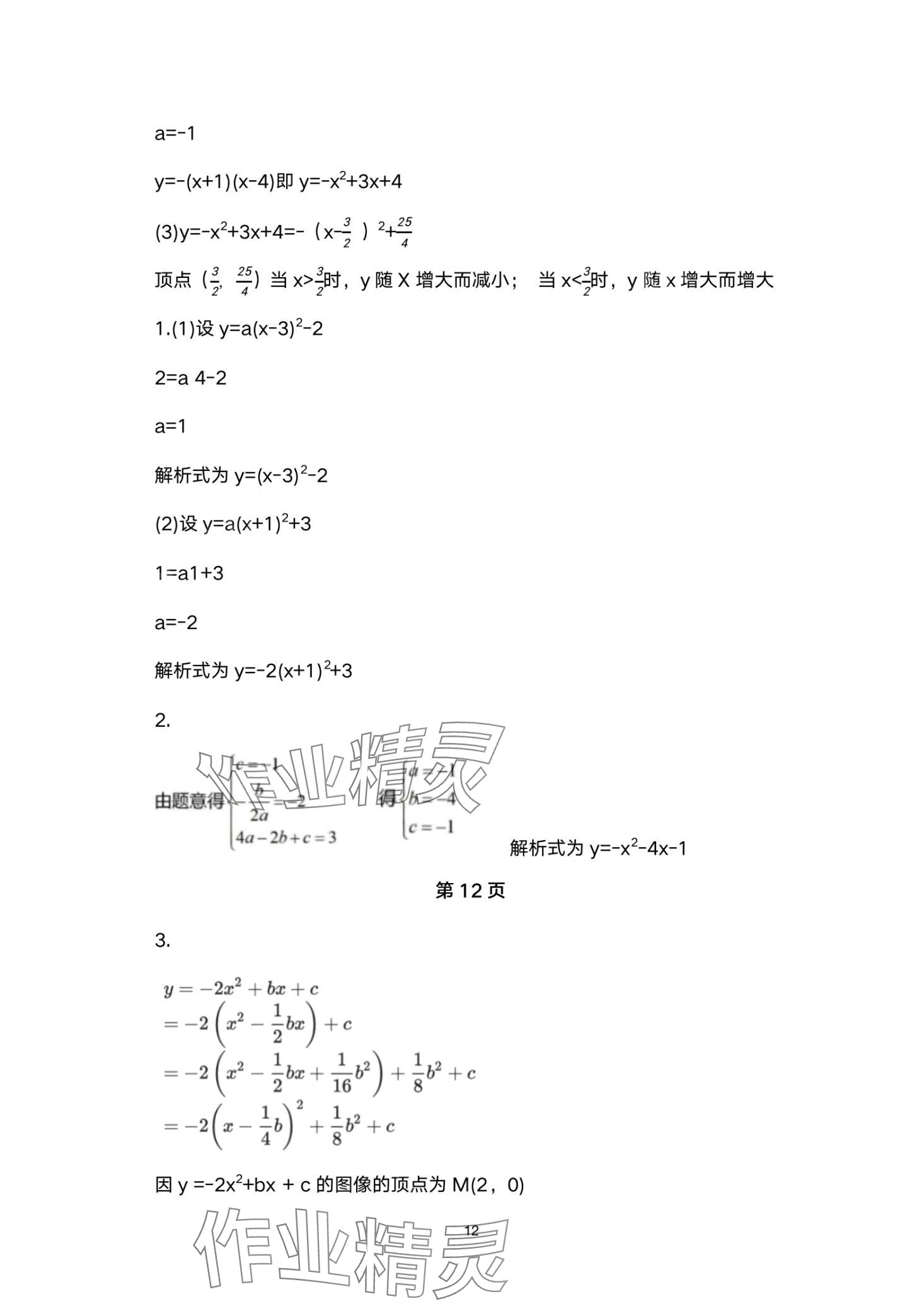 2024年練習(xí)部分九年級數(shù)學(xué)滬教版拓展2 第12頁