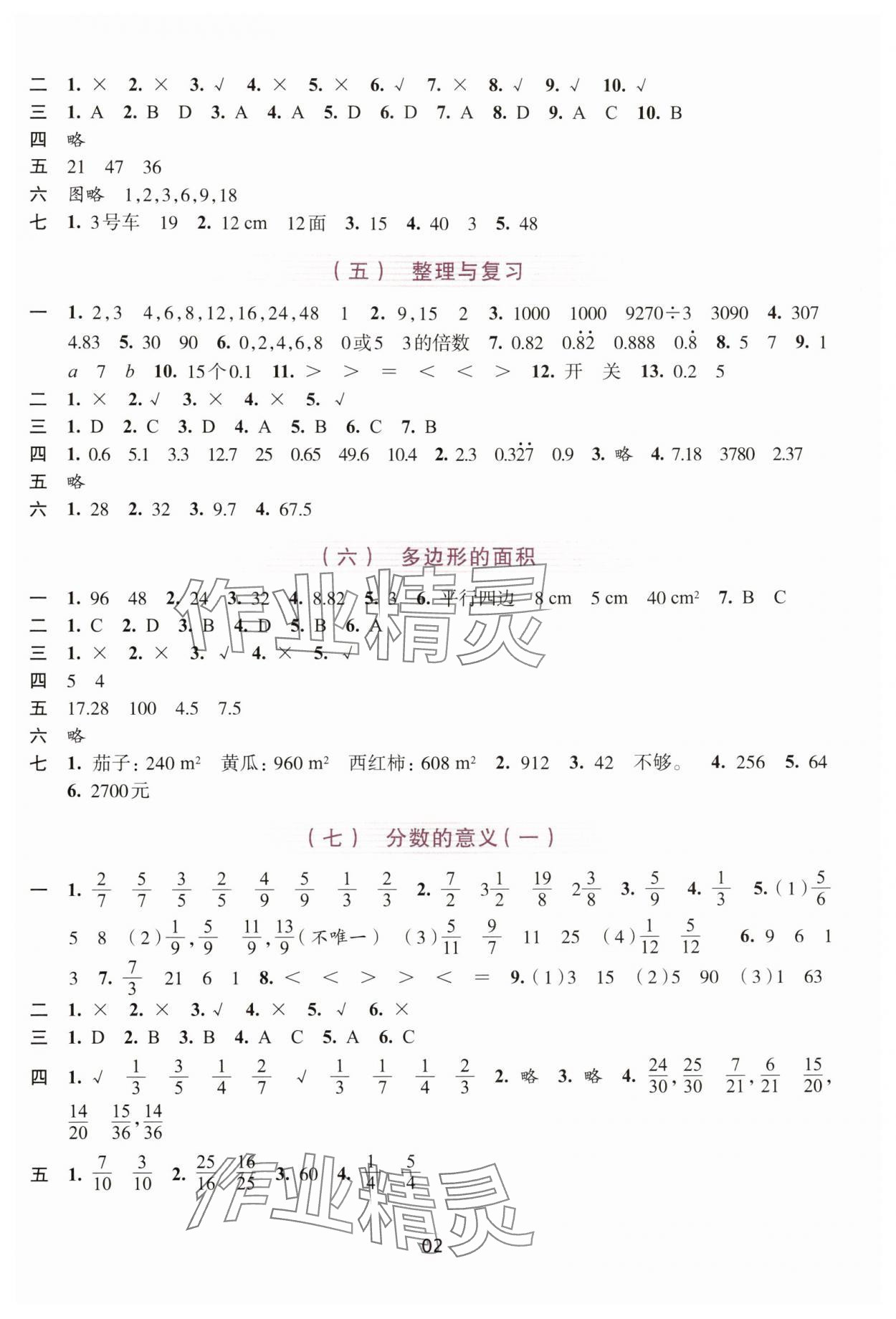 2025年学习与评价浙江人民出版社五年级数学上册 第2页