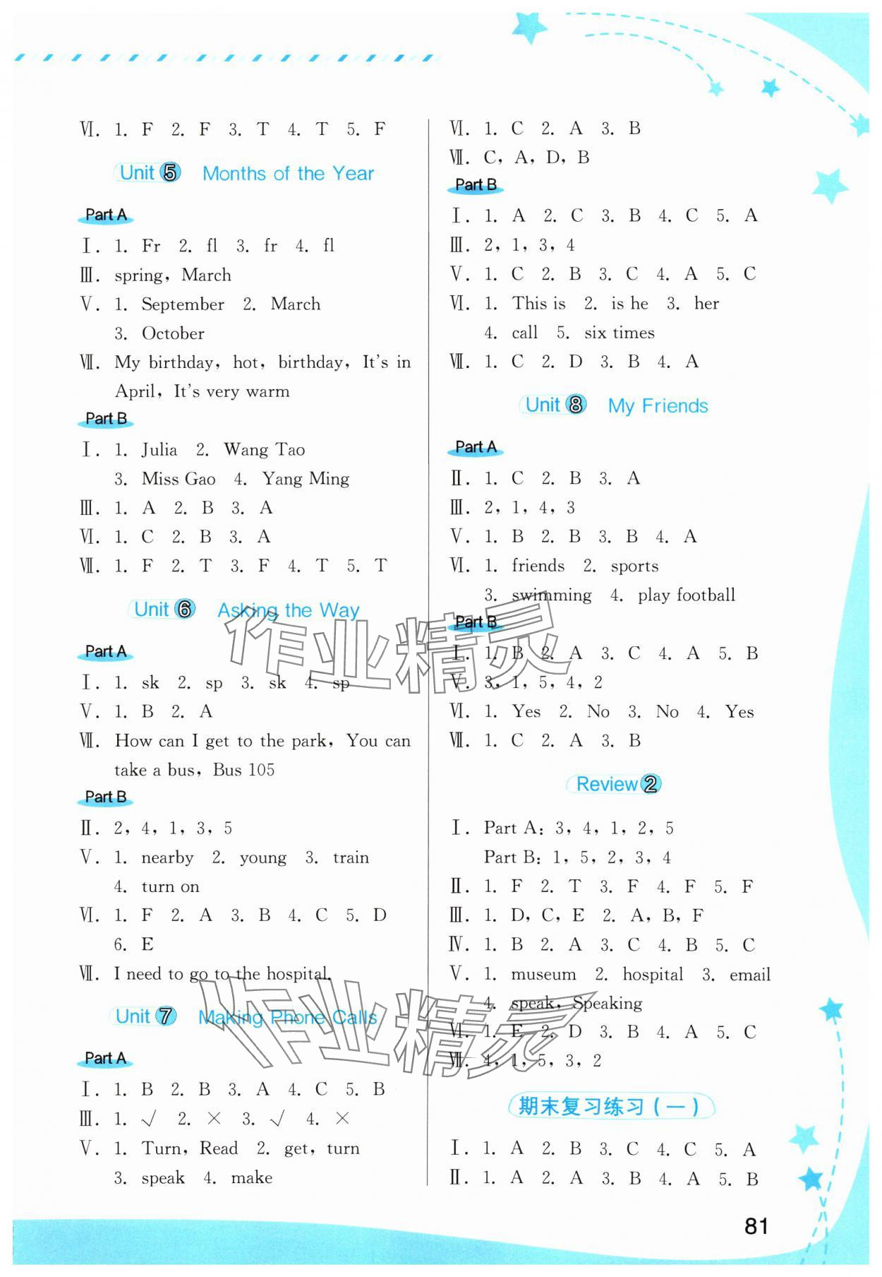 2024年英語新啟航福建教育出版社五年級上冊閩教版 第2頁