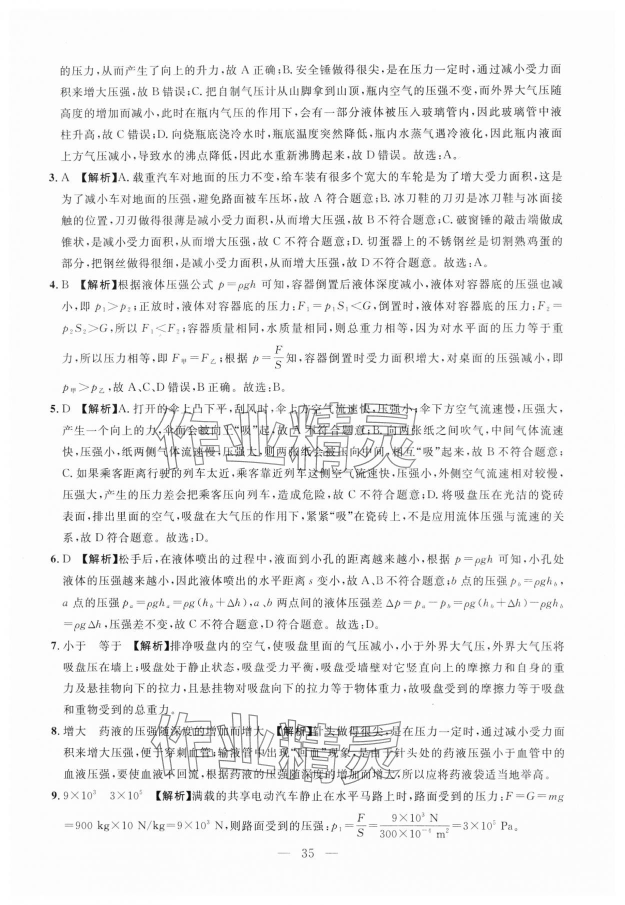 2024年名校試題調研中考總復習物理 第35頁