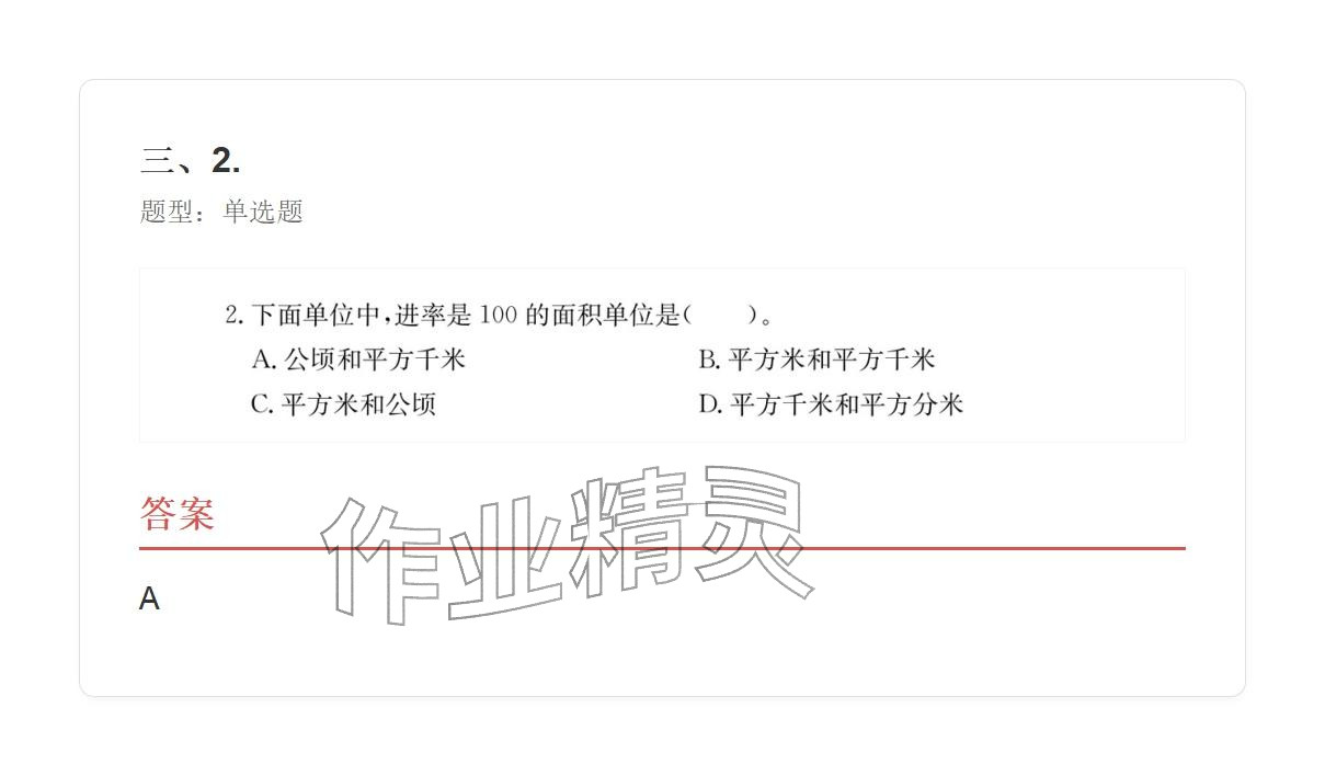2025年学业水平评价四年级数学上册人教版&nbsp;参考答案第43页