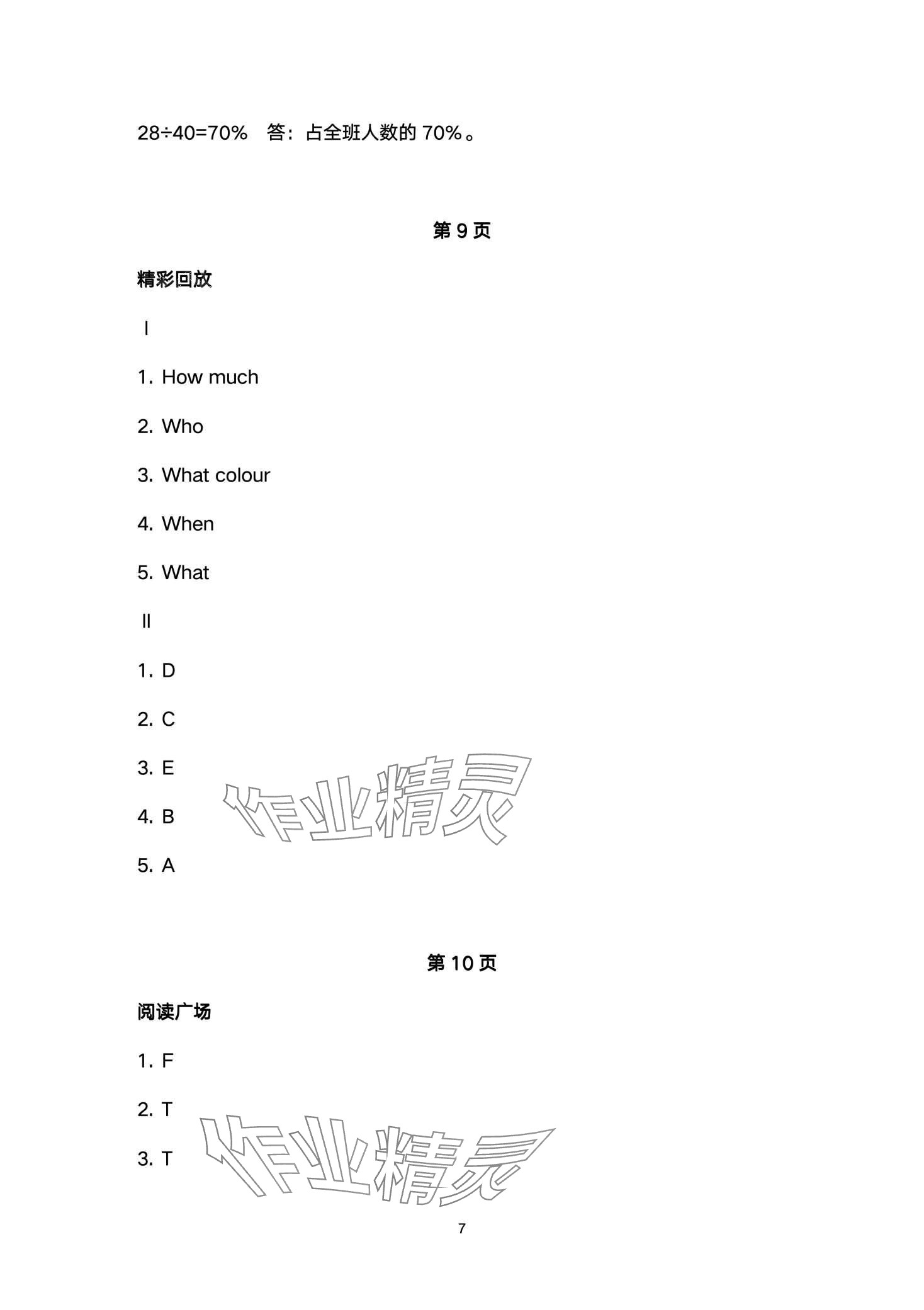 2024年寒假假期快乐练南方出版社六年级 第7页