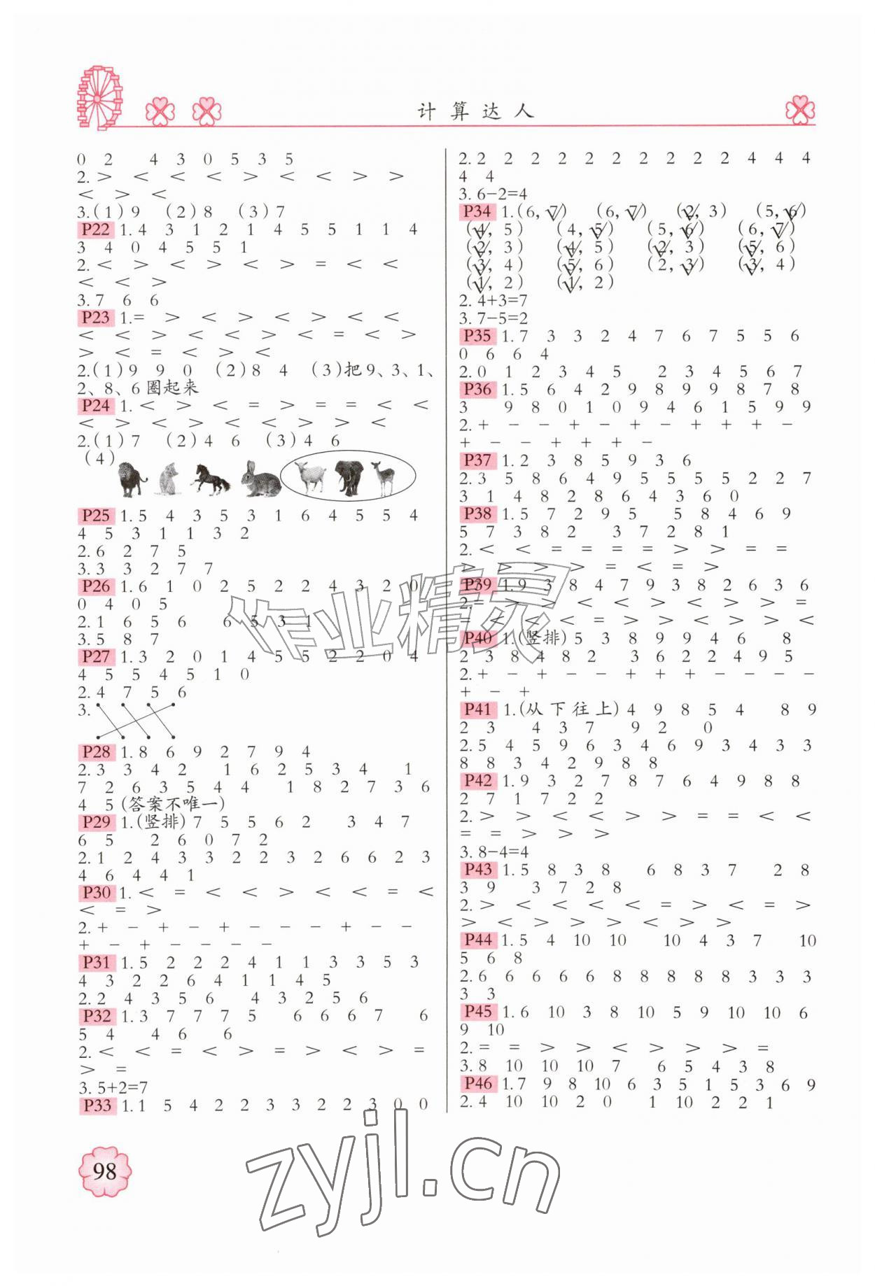 2026年一本好题计算达人一年级数学上册人教版&nbsp;第2页