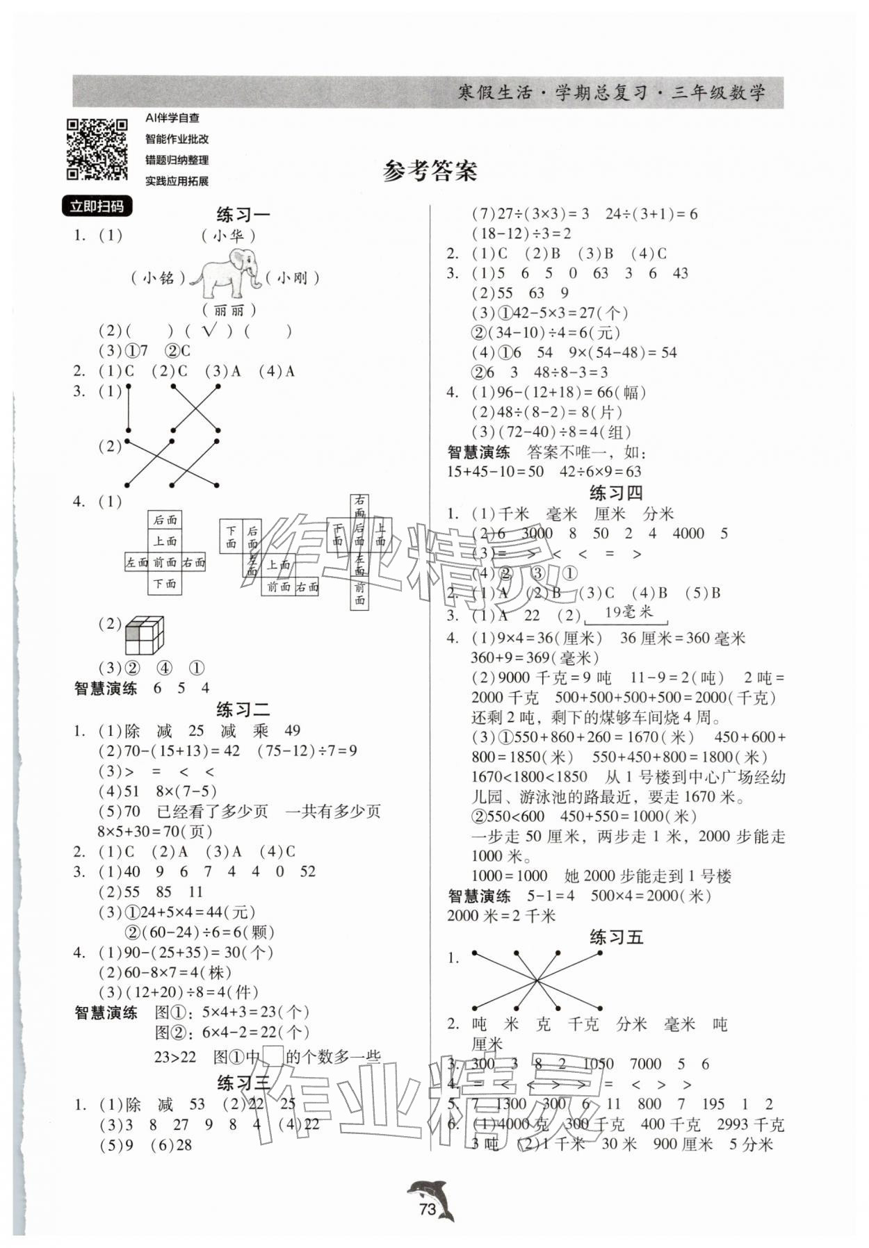 2026年寒假生活学期总复习三年级数学&nbsp;第1页