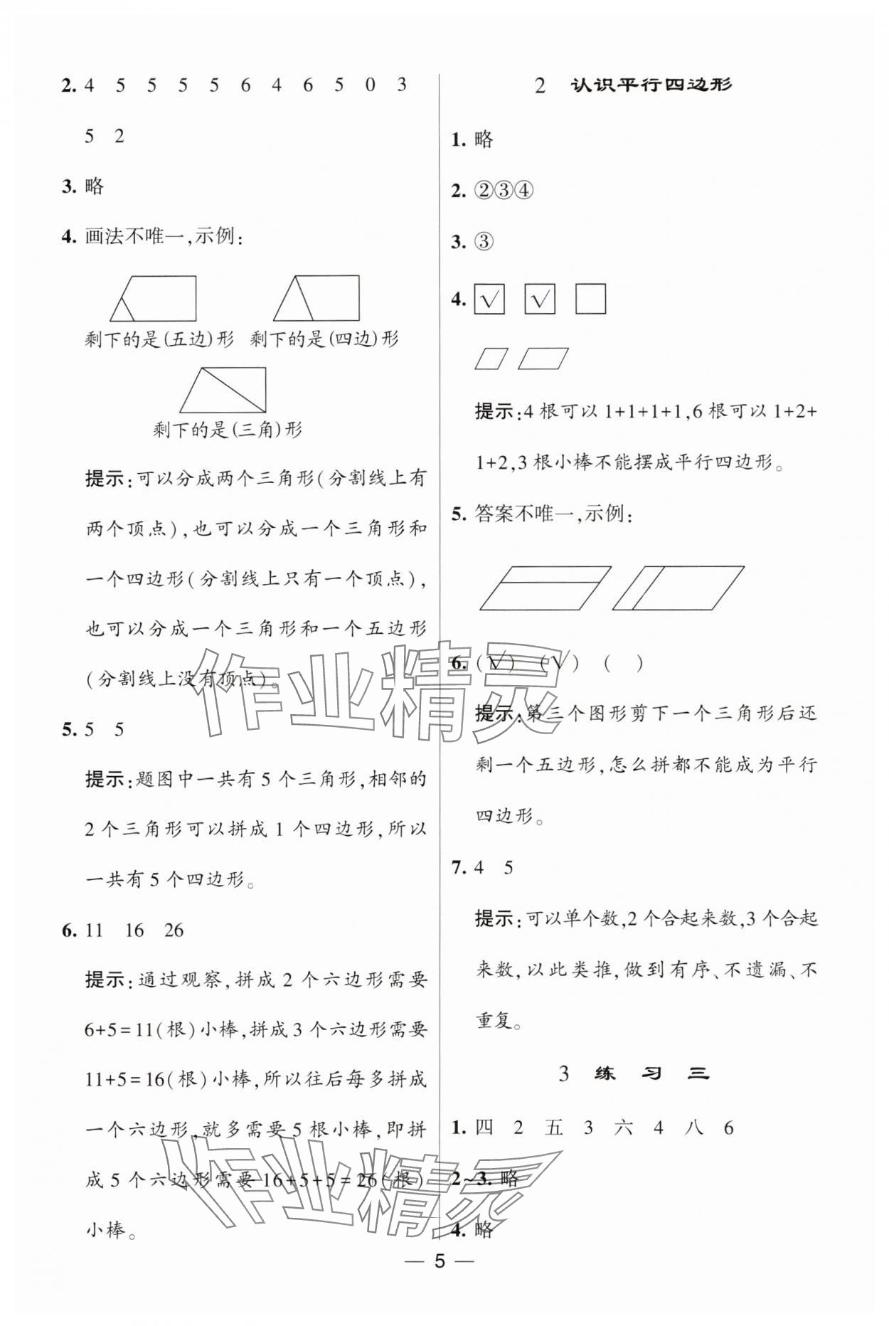 2023年經(jīng)綸學(xué)典提高班二年級(jí)數(shù)學(xué)上冊(cè)蘇教版 參考答案第9頁(yè)