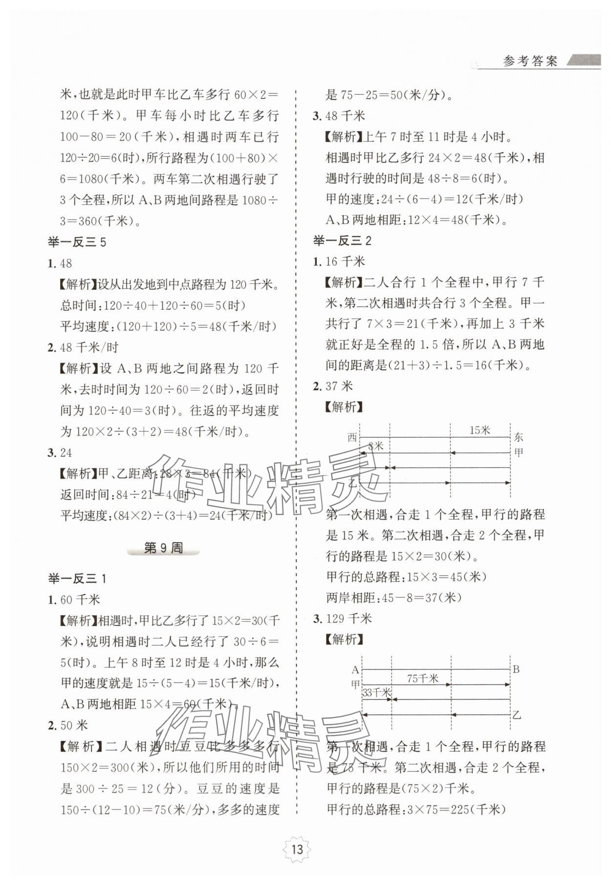 2024年小学奥数举一反三五年级A版 第13页