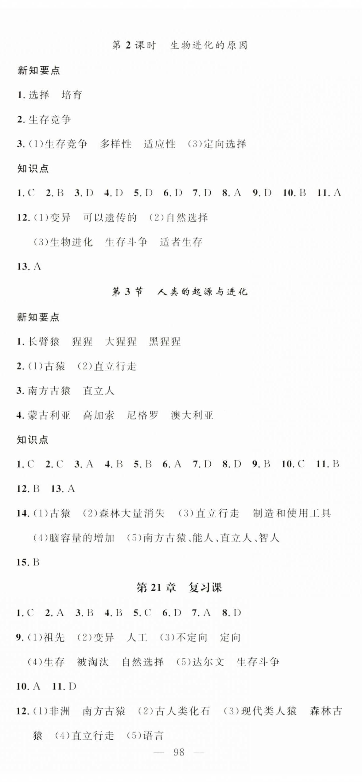 2025年名师学案八年级生物下册北师大版 第2页