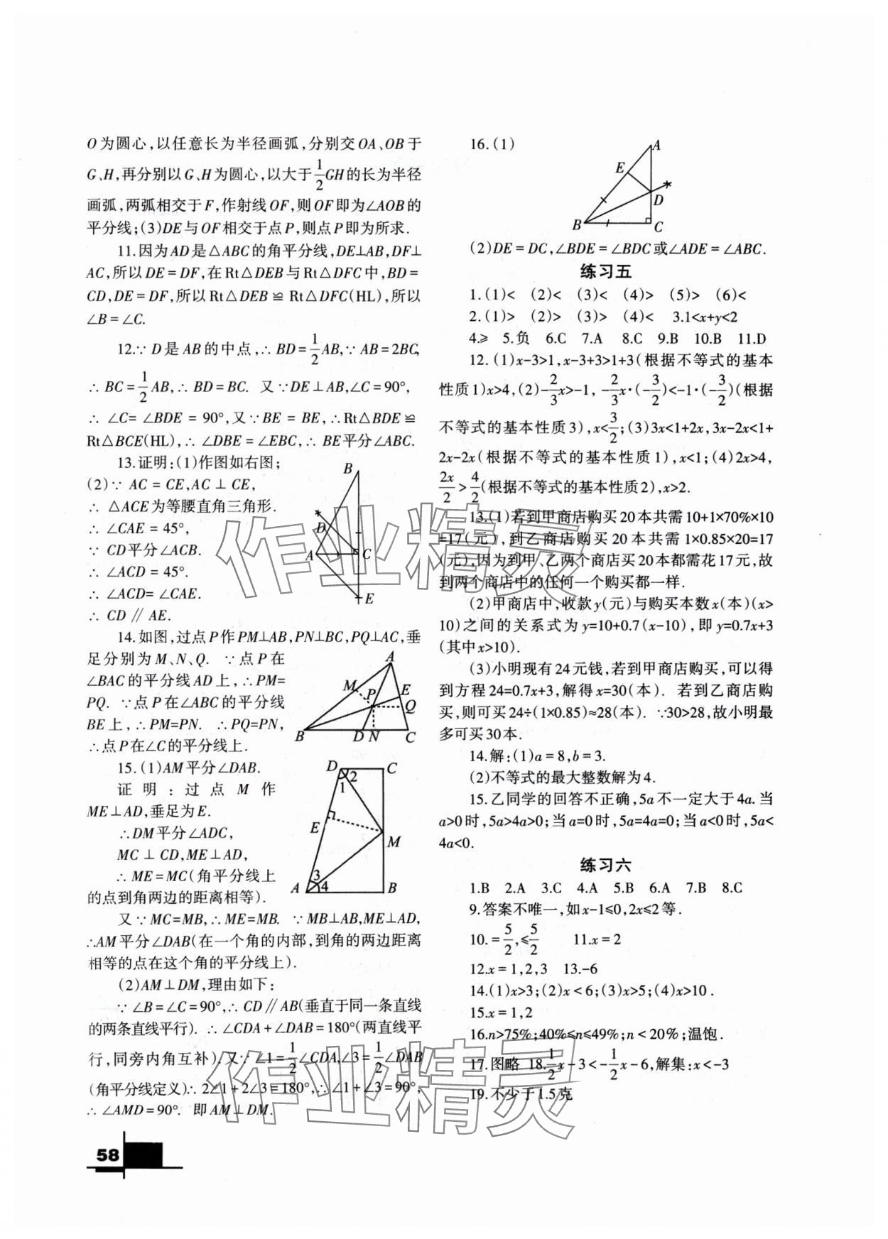 2024年暑假作业八年级数学北师大版兰州大学出版社 第2页