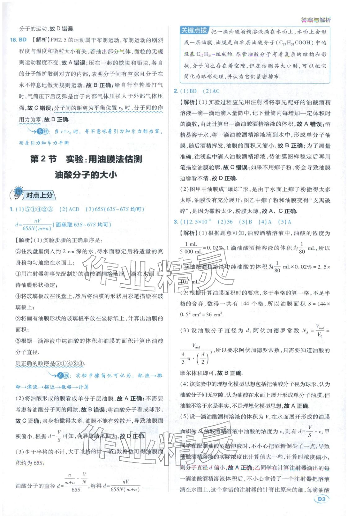 2025年上分題開明出版社高中物理選擇性必修第三冊人教版 參考答案第3頁